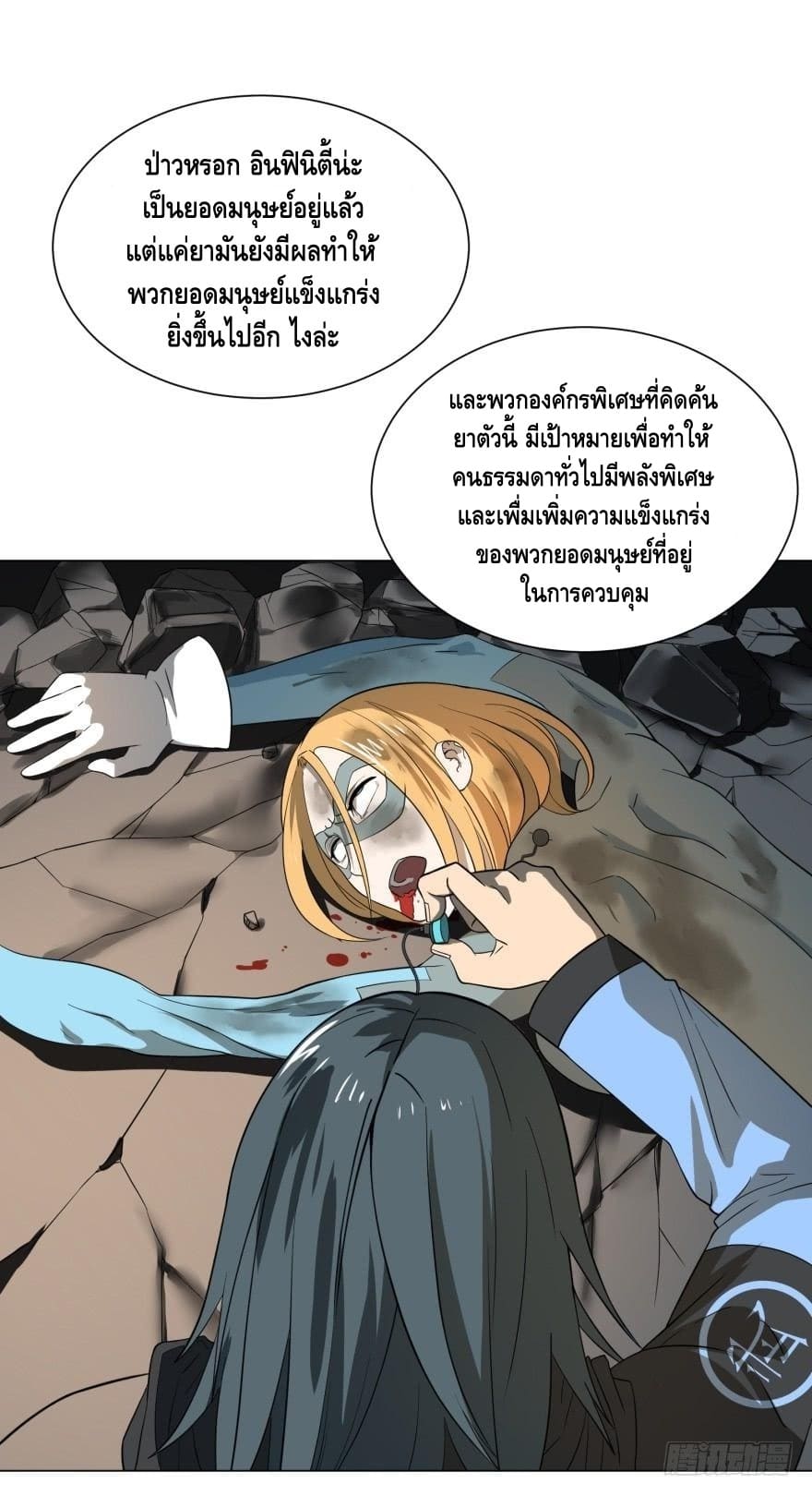 List of villains ตอนที่ 24 หน้า 64