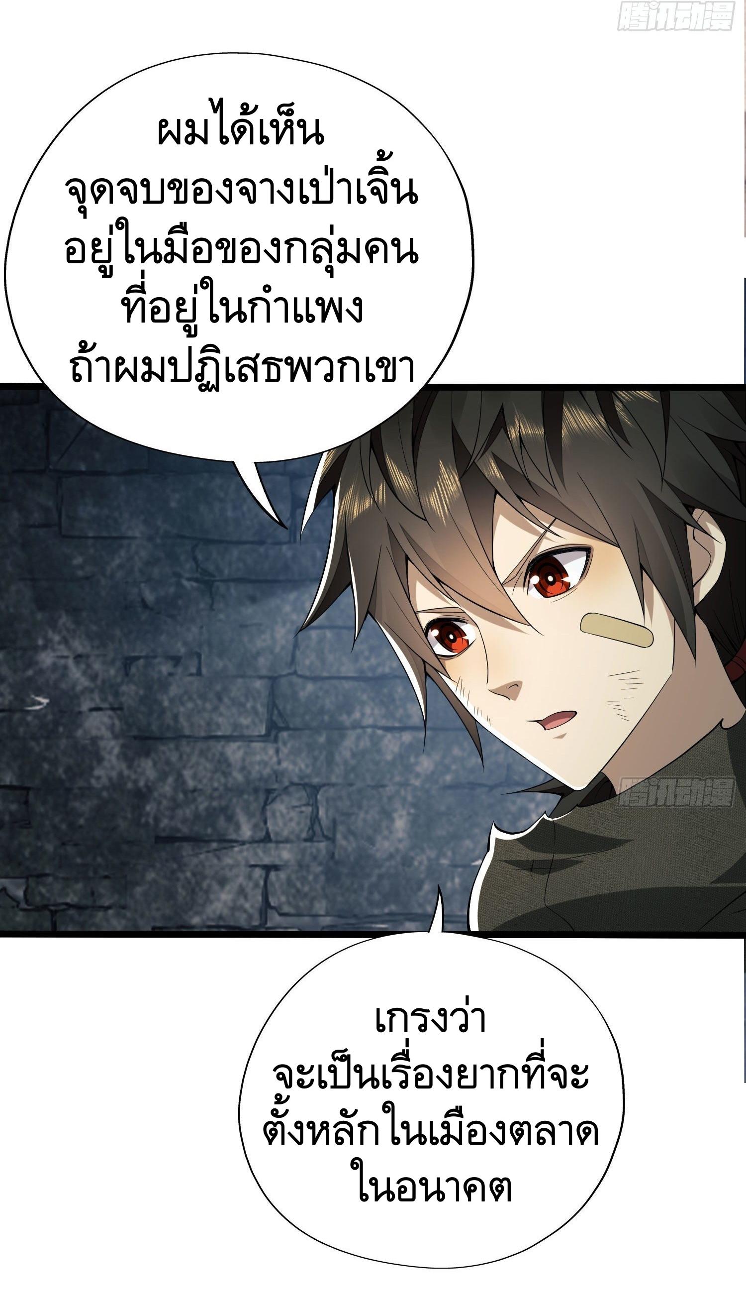 THE FIRST ORDER ตอนที่ 17 หน้า 7