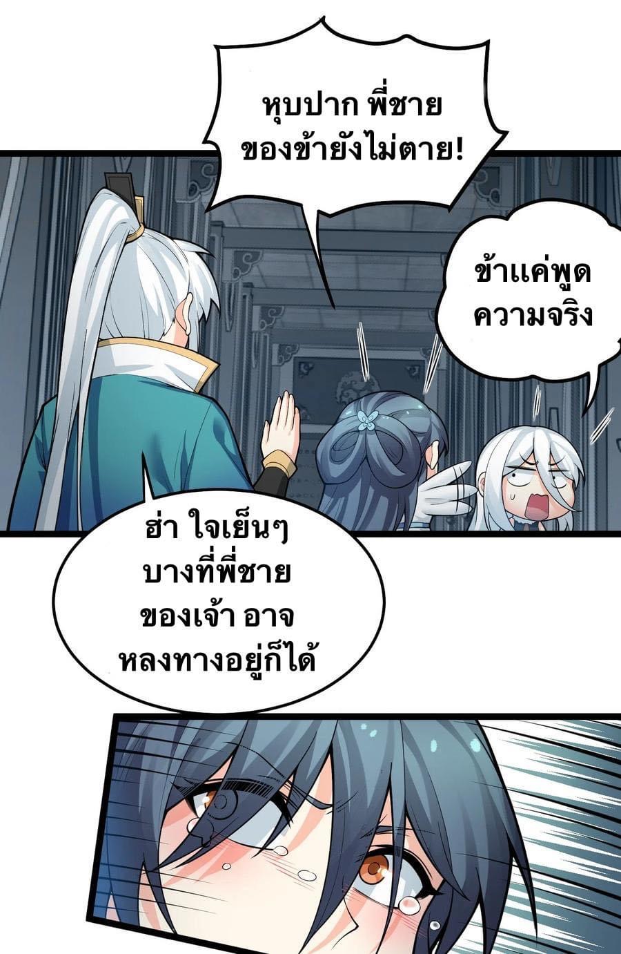 มหาบุรุษ ในตำนาน ตำนานที่หลับใหล (ศิษย์เบิ้มๆ) ตอนที่ 84 หน้า 9