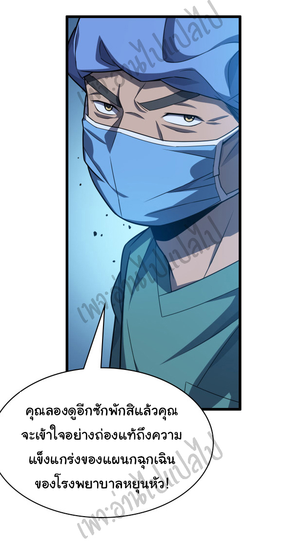 สุดยอดระบบของหมอหลิงหรัน ตอนที่ 36 หน้า 7