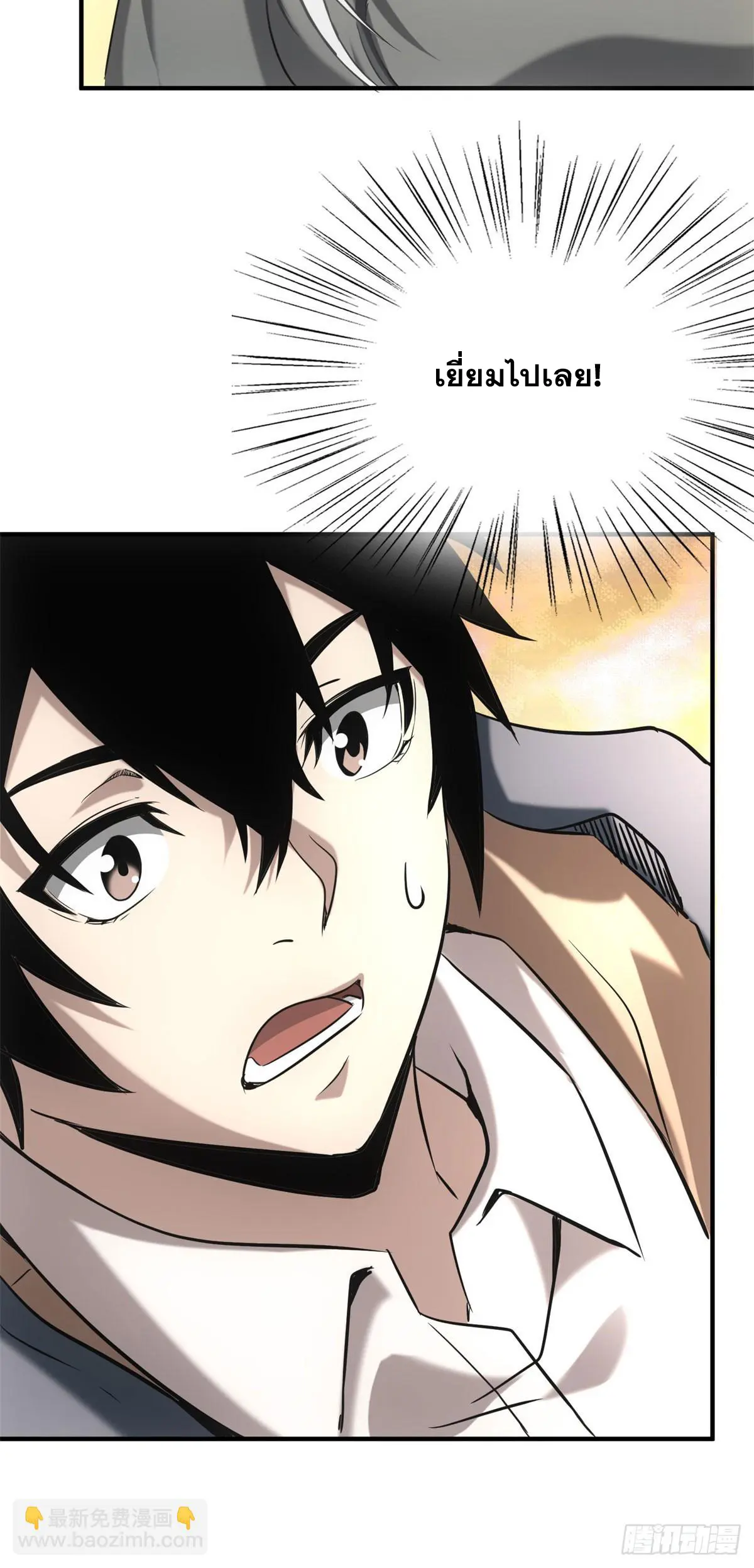 ผมมาเปิดร้านแผงลอยในวันสิ้นโลก ตอนที่ 4 หน้า 10