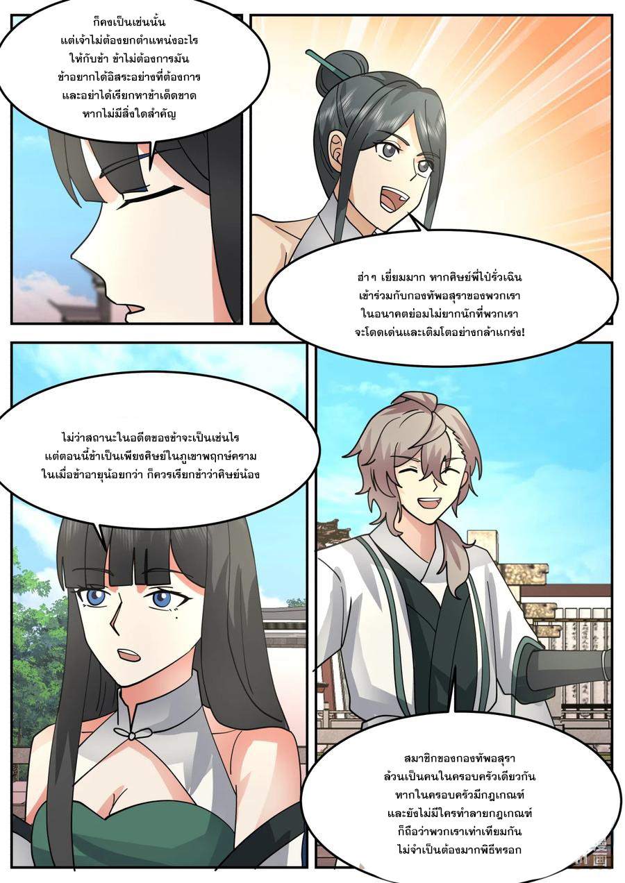 เทพสายฟ้า ราชาสงคราม ตอนที่ 731 หน้า 8