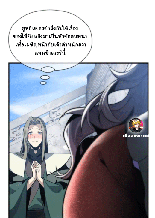 จอมมารสุดแกร่ง ล้างแค้นศิษย์ทรยศ ตอนที่ 26 หน้า 52