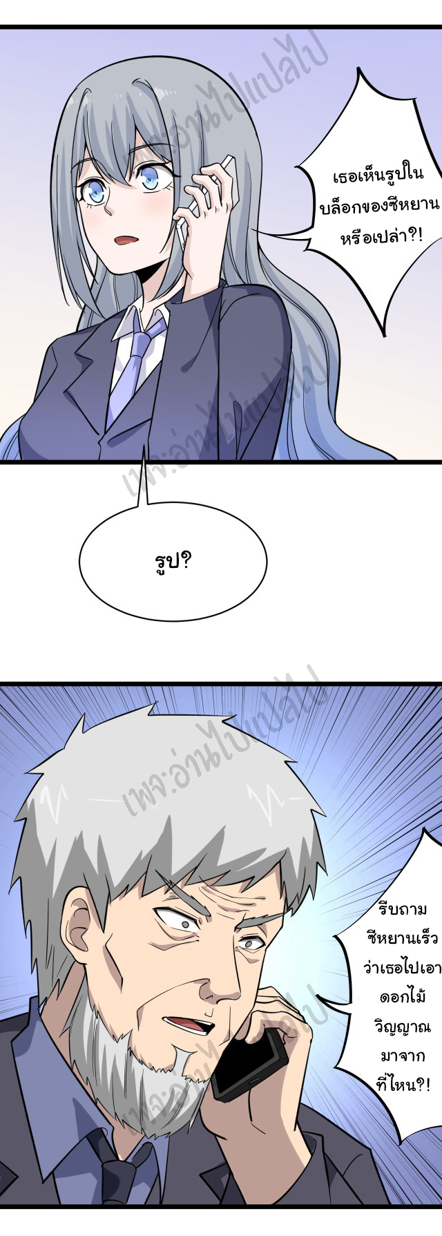 Sanjie Taobao Store ระบบร้านค้าเทพเจ้า ตอนที่ 151 หน้า 5