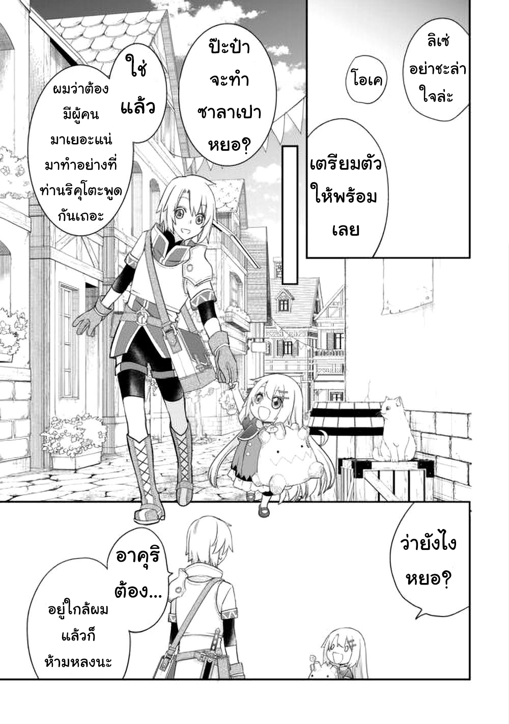 Kanchigai No Atelier Master ตอนที่ 42 หน้า 11