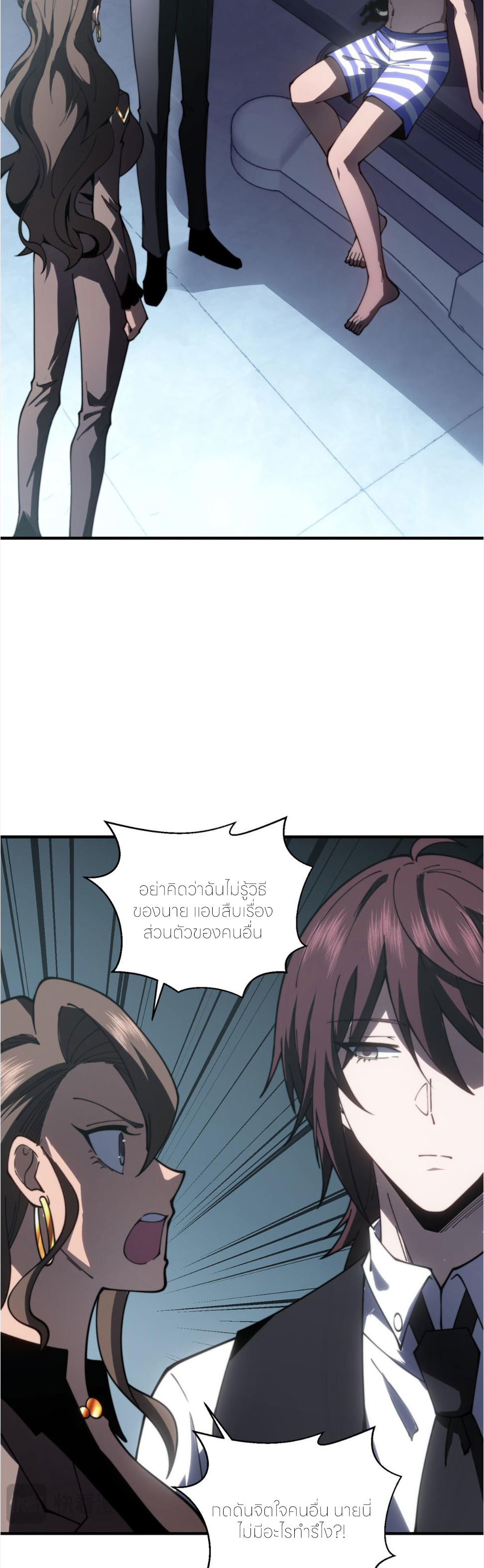 แค่แตะ... ก็อัปเกรด! ตอนที่ 21 หน้า 16