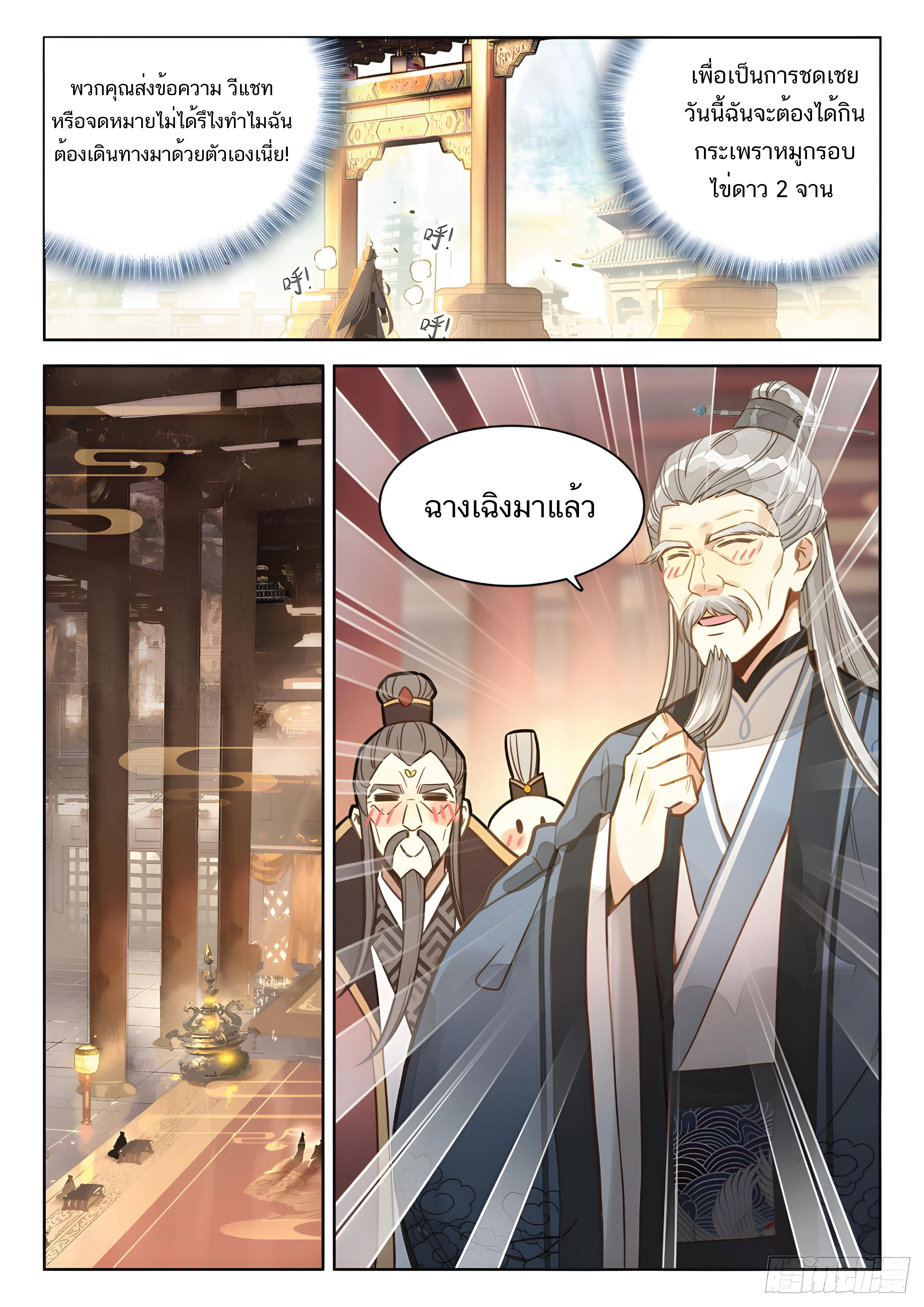 เกิดใหม่เป็นศิษย์พี่ใหญ่สุดเท่-A Mediocre Senior Brother ตอนที่ 27 หน้า 15