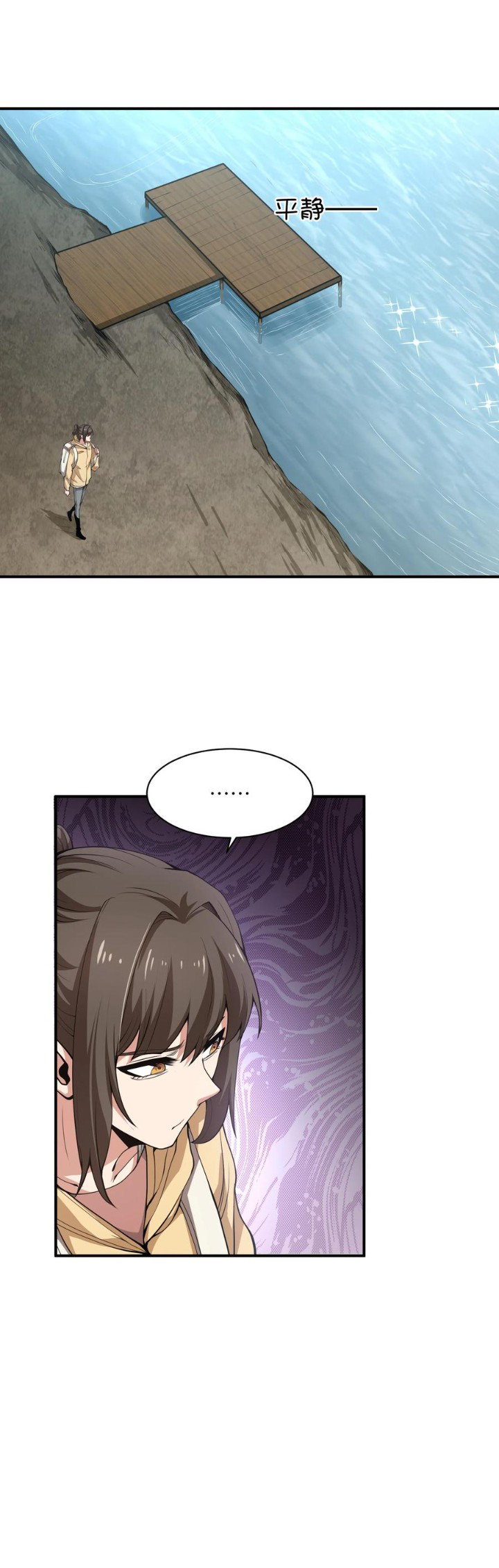 [ภัยพิบัติแห่งยุคสุดท้าย] ตอนที่ 19 หน้า 24