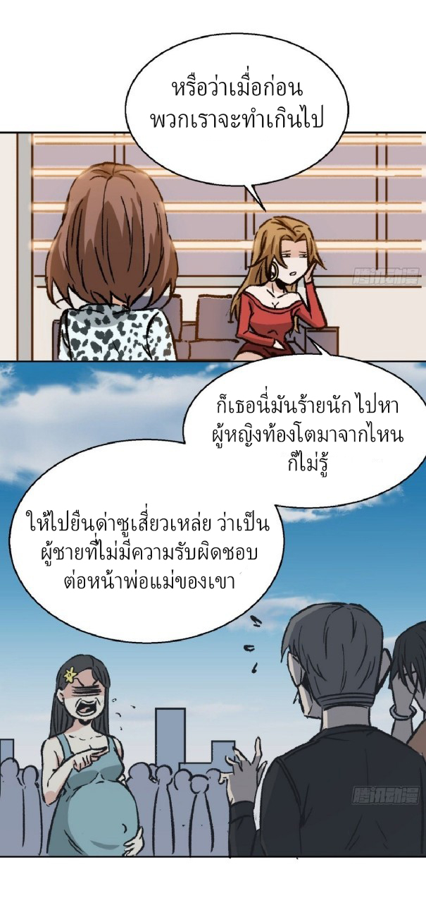 ยอดคนอัจฉริยะ ซุปเปอร์ไวรัสกลายพันธุ์ ตอนที่ 14 หน้า 26