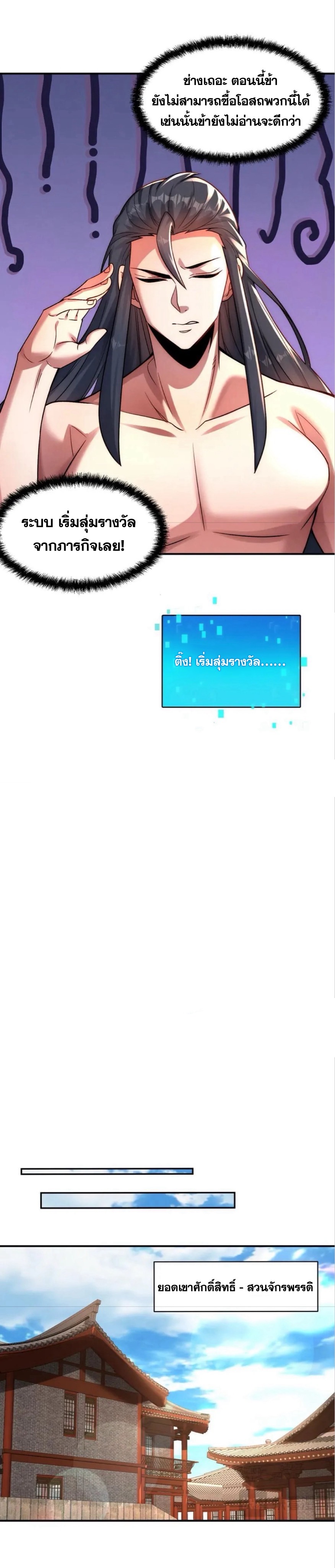 ข้ามีระบบที่สามารถอัญเชิญเทพและปีศาจได้ ตอนที่ 115 หน้า 19