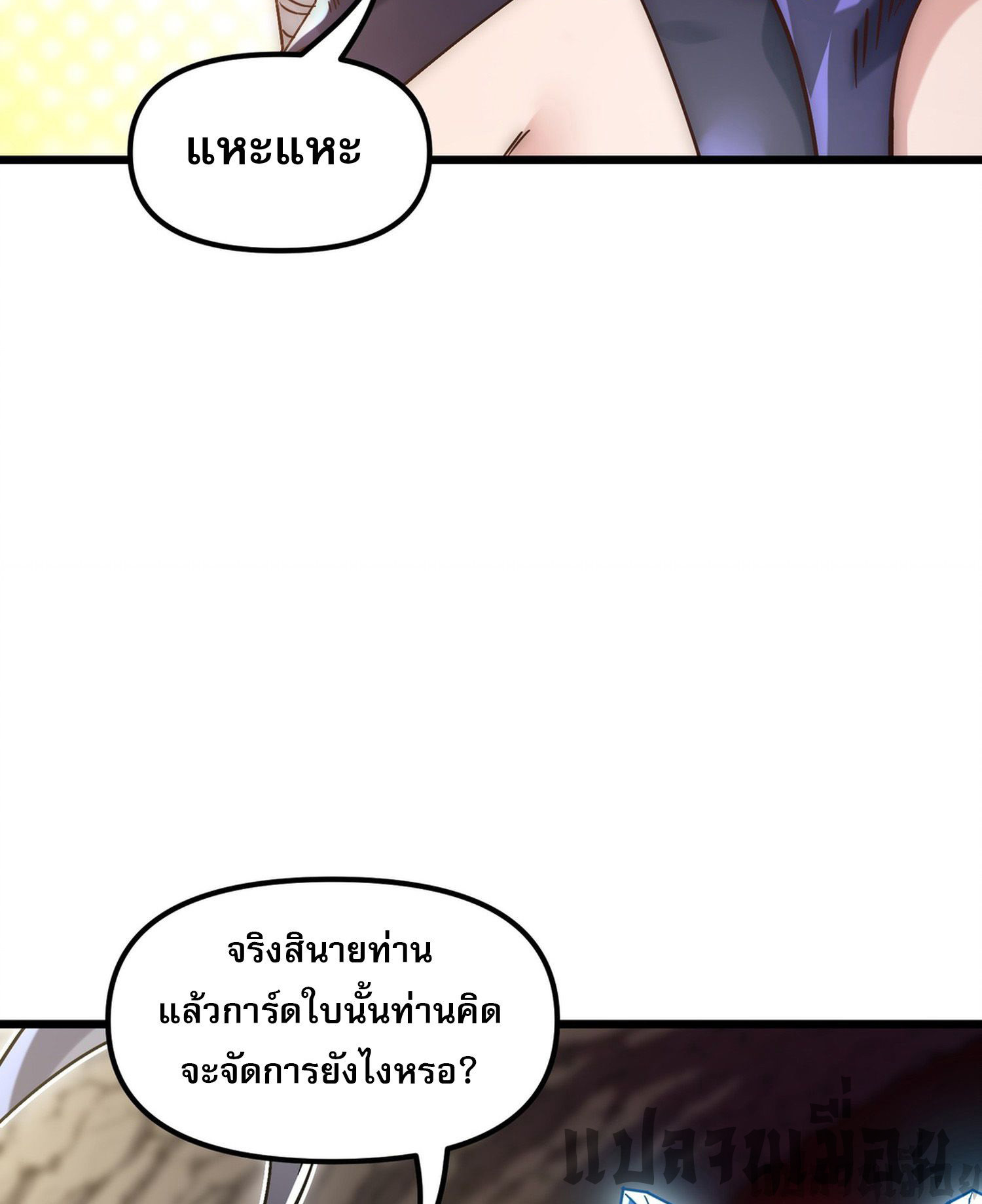 การ์ดของฉันไร้เทียมทาน ตอนที่ 2 หน้า 72