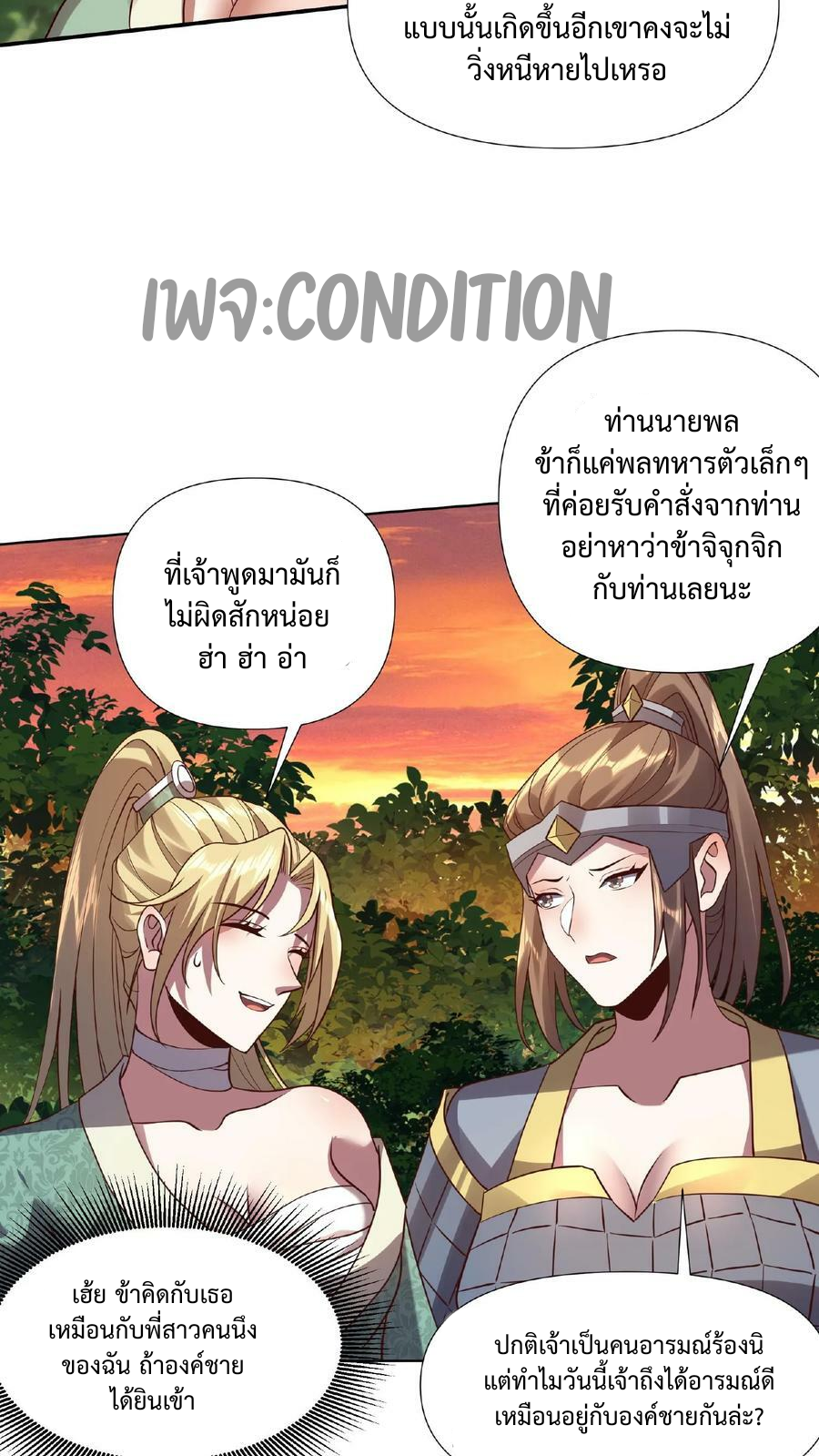ข้าถูกอัญเชิญมาเพื่อช่วยจักรพรรดินี (ยังไม่ชนฉบับ) ตอนที่ 15 หน้า 19