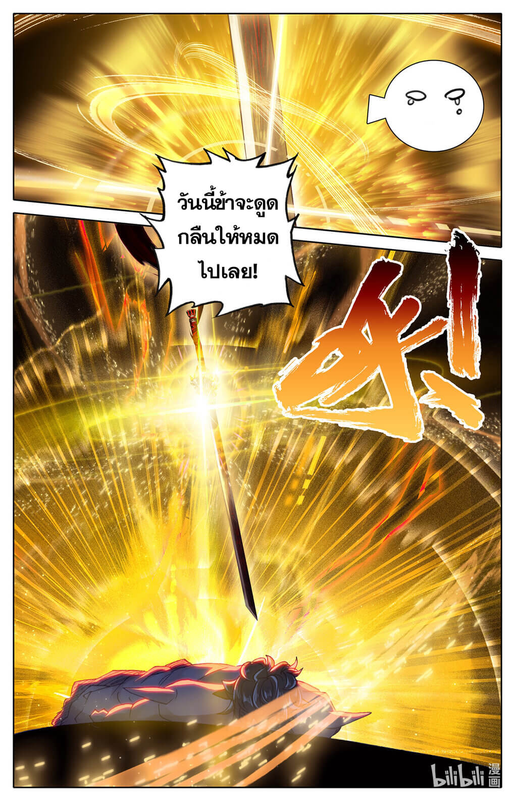 Azure Legacy (ทันจีน) ตอนที่ 171 หน้า 8