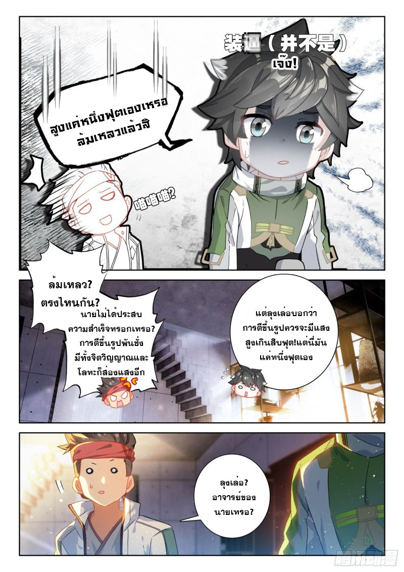 Soul Land IV – The Ultimate Combat มหาศึกการต่อสู้ ตอนที่ 109 หน้า 12