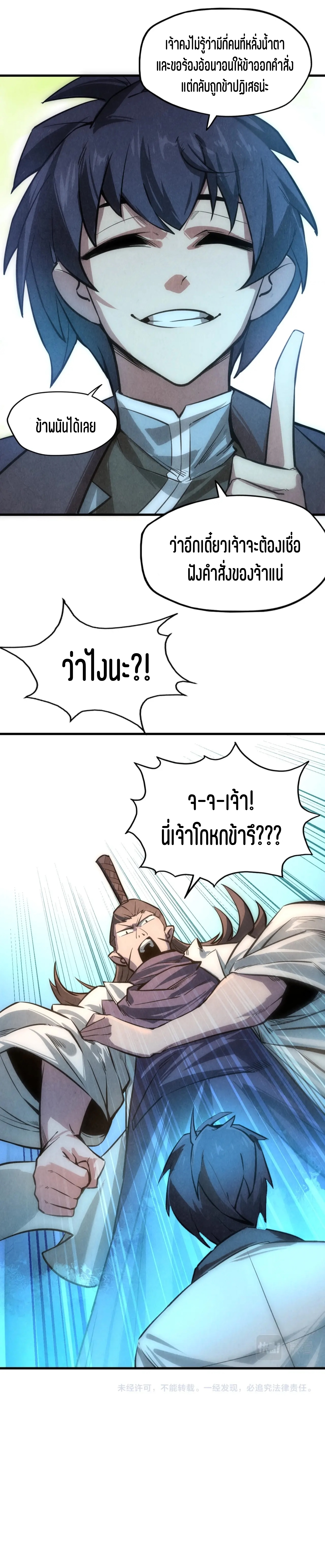 มหาเทพนิรันดร์กาล ตอนที่ 9 หน้า 33