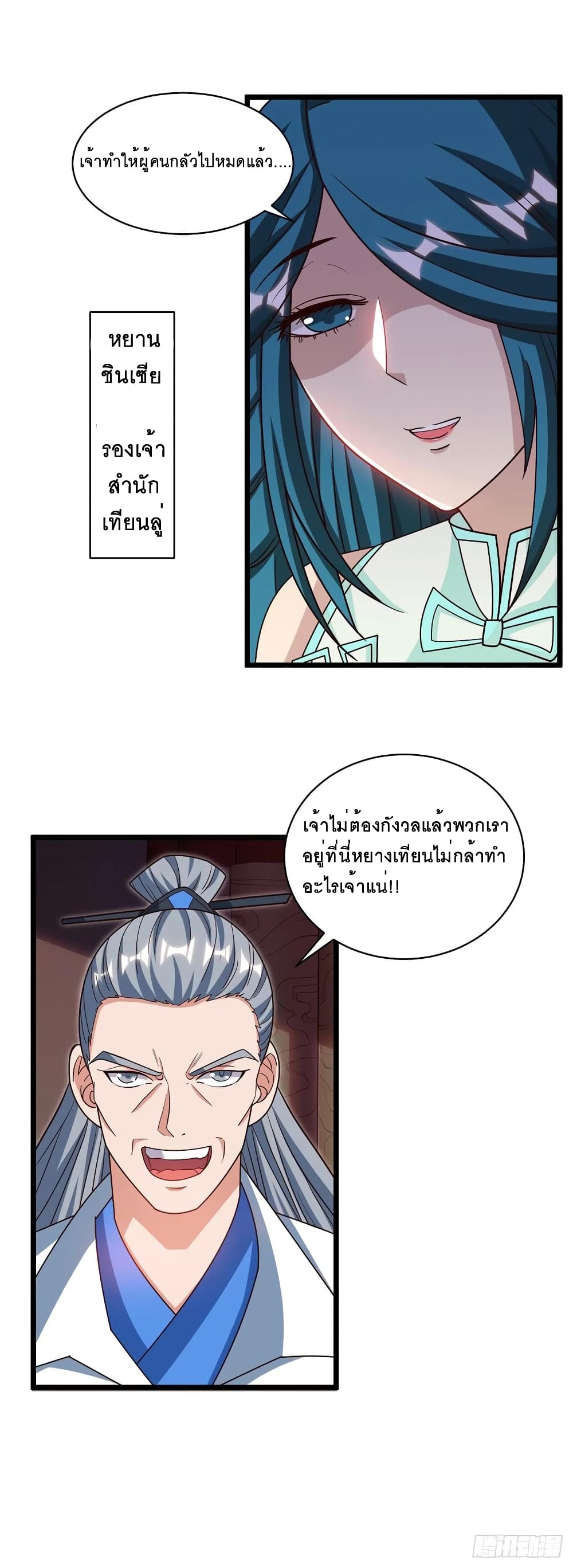 Dominate The Three Realms ตอนที่ 70 หน้า 11