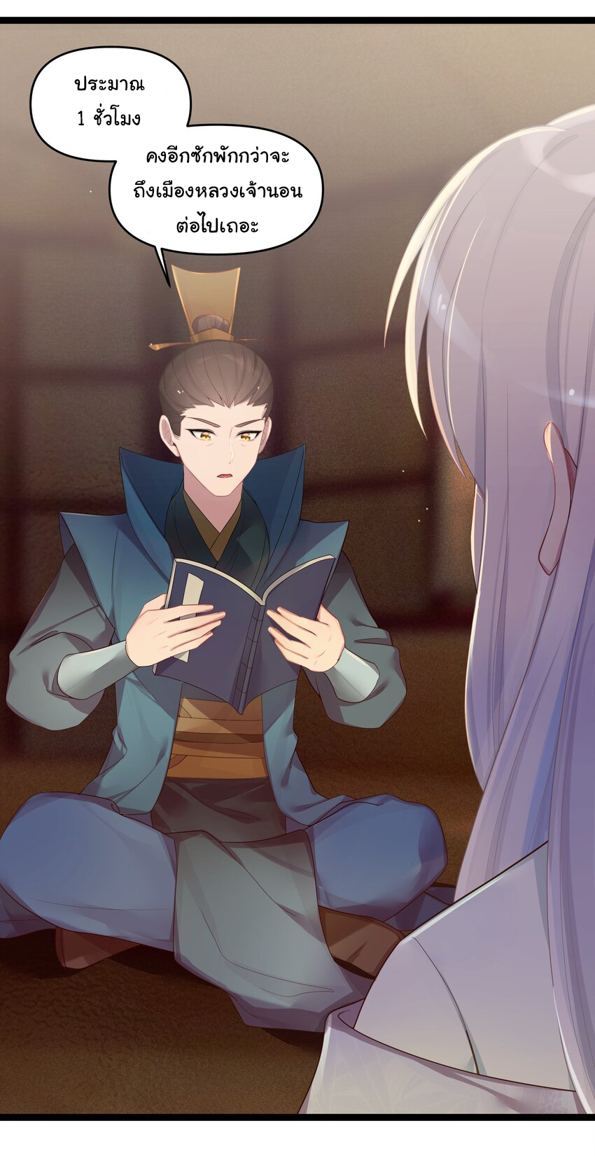 The lady is actually the future tyrant and empress จบ 50 ตอน ตอนที่ 18 หน้า 17