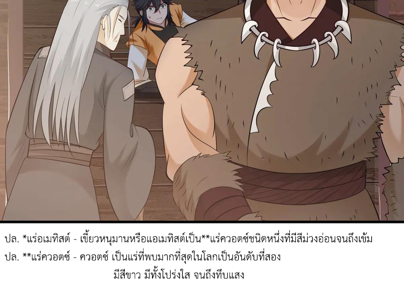 Chaos Alchemist (วิบัติการณ์เทพเซียนโอสถ) ตอนที่ 69 หน้า 33