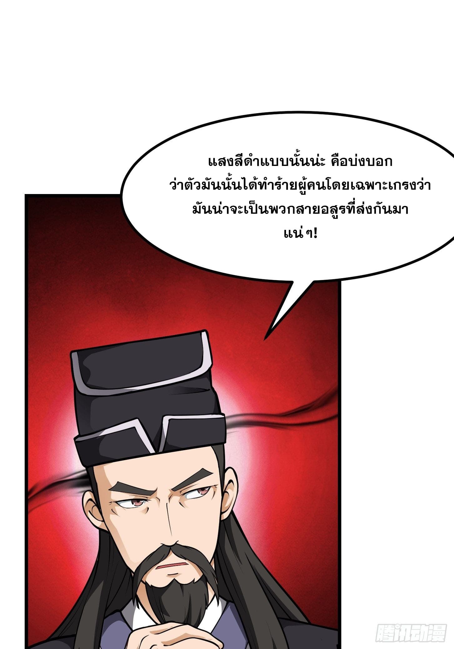 ข้าใช้คัมภีร์ยามว่างบรรลุปราช์ญ (ทันจีน) ตอนที่ 13 หน้า 10