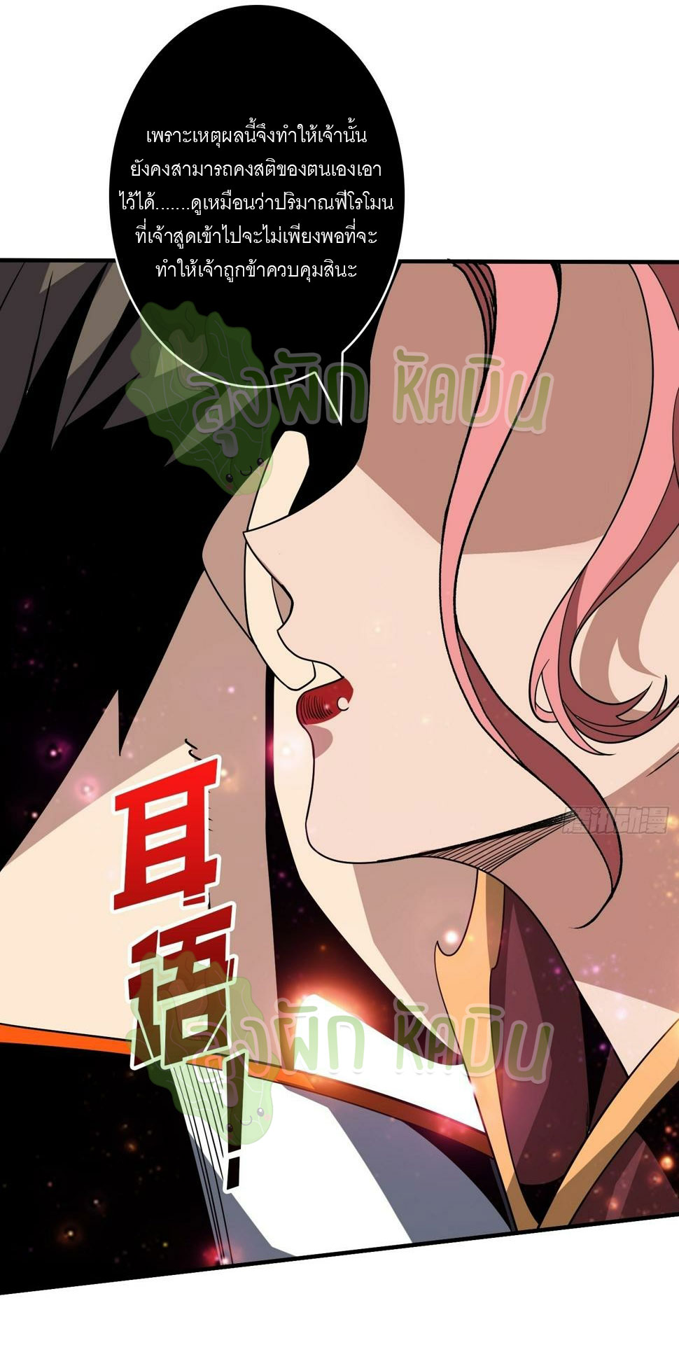 (ชนจีน) IT STARTS WITH A KINGPIN ACCOUNT - จุติจอมราชัน ตอนที่ 338 หน้า 11