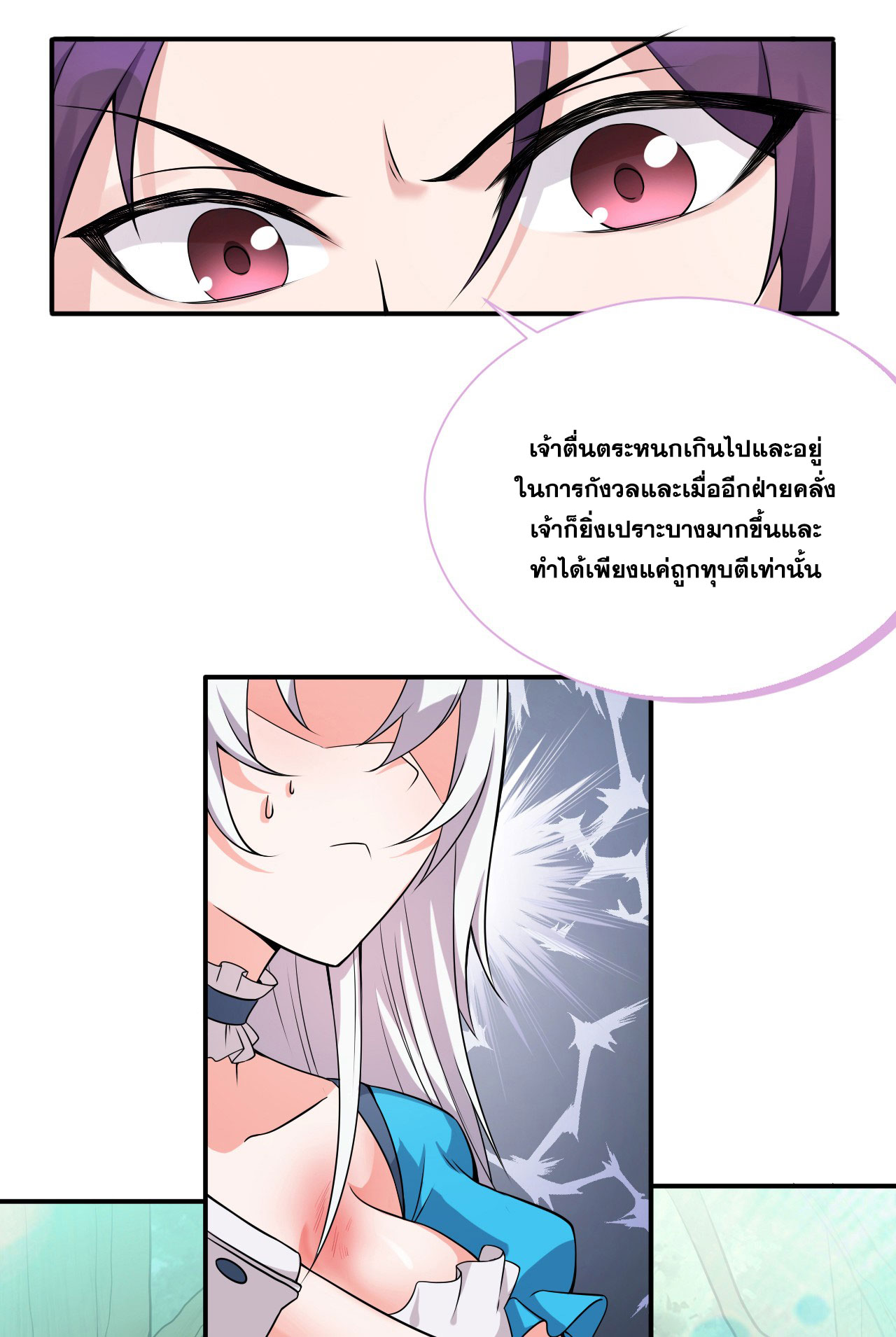 ข้าเพียงต้องการฝึกฝนศิษย์น้องหญิงก็เท่านั้น ตอนที่ 17 หน้า 17