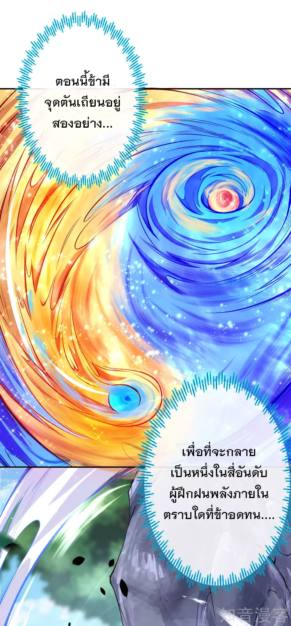 อาณาจักรดาบอมตะ ตอนที่ 2 หน้า 10