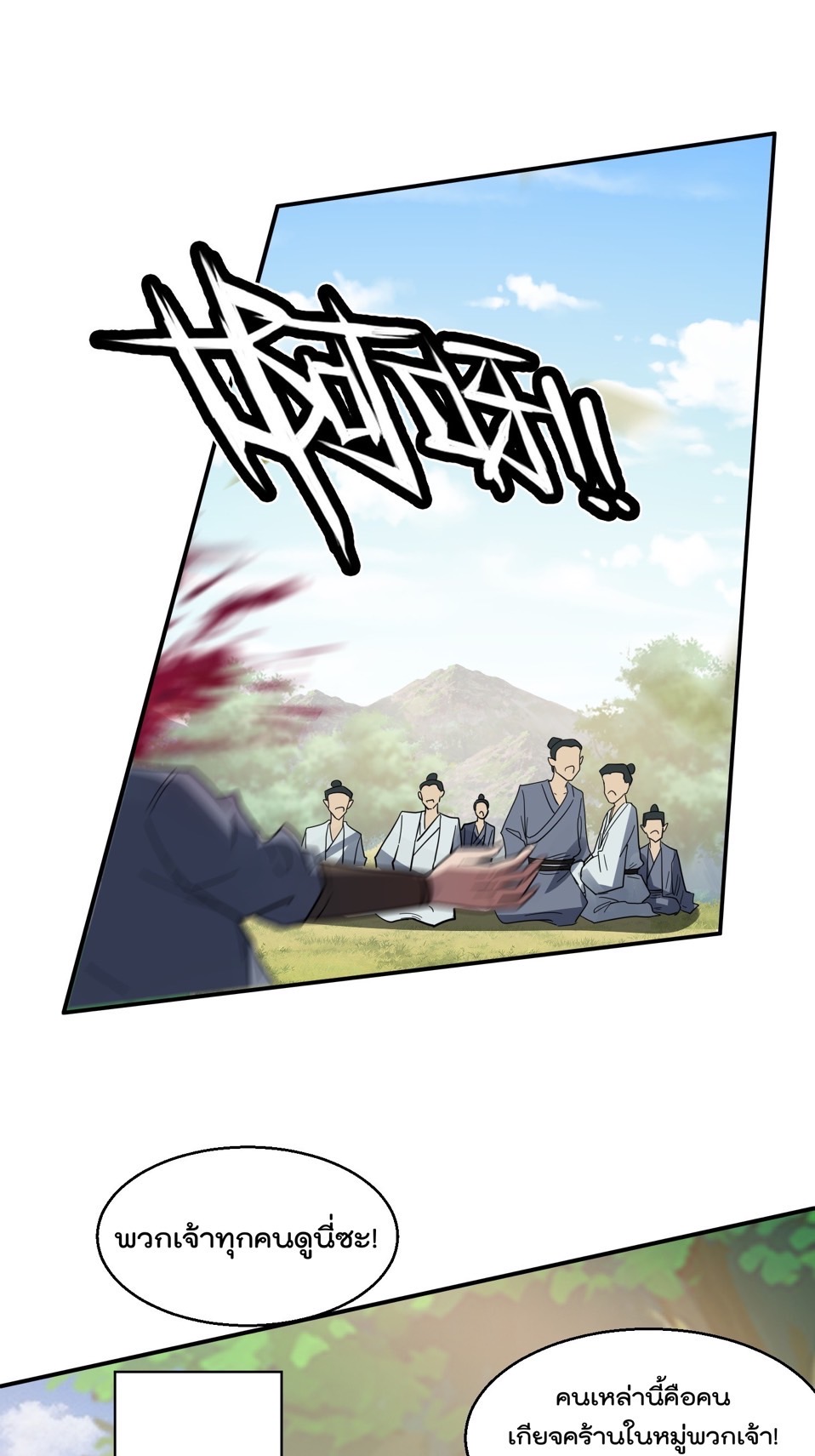 มาต่างโลกร้อยปีพึ่งมีระบบซะงั้น ตอนที่ 11 หน้า 27