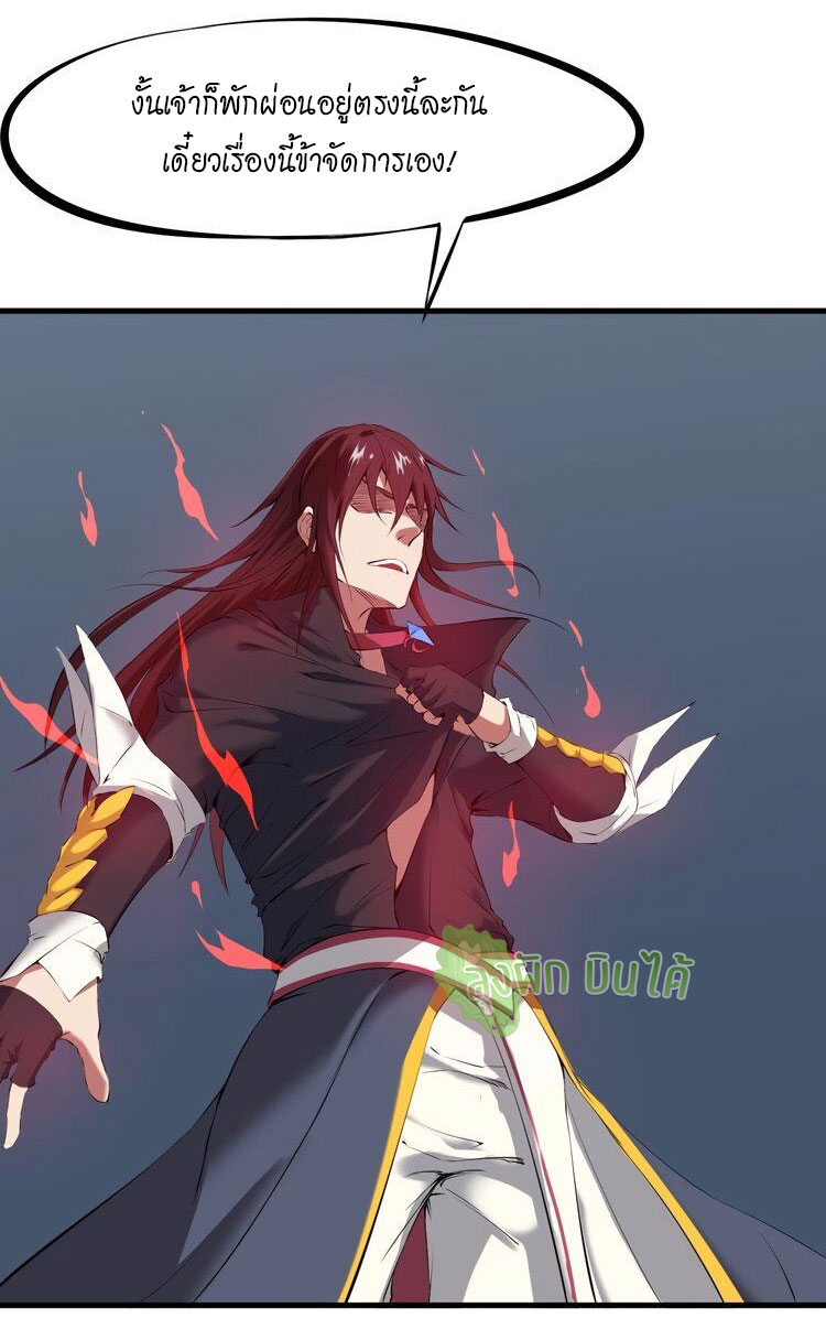 เลือดมังกร ตอนที่ 19 หน้า 30