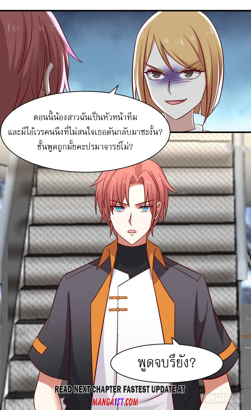 I have dragon in my body ตอนที่ 265 หน้า 12