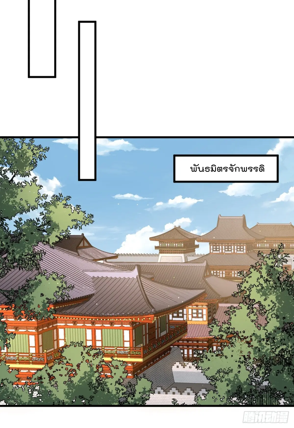 ตัวแปรจุติ ตอนที่ 123 หน้า 21