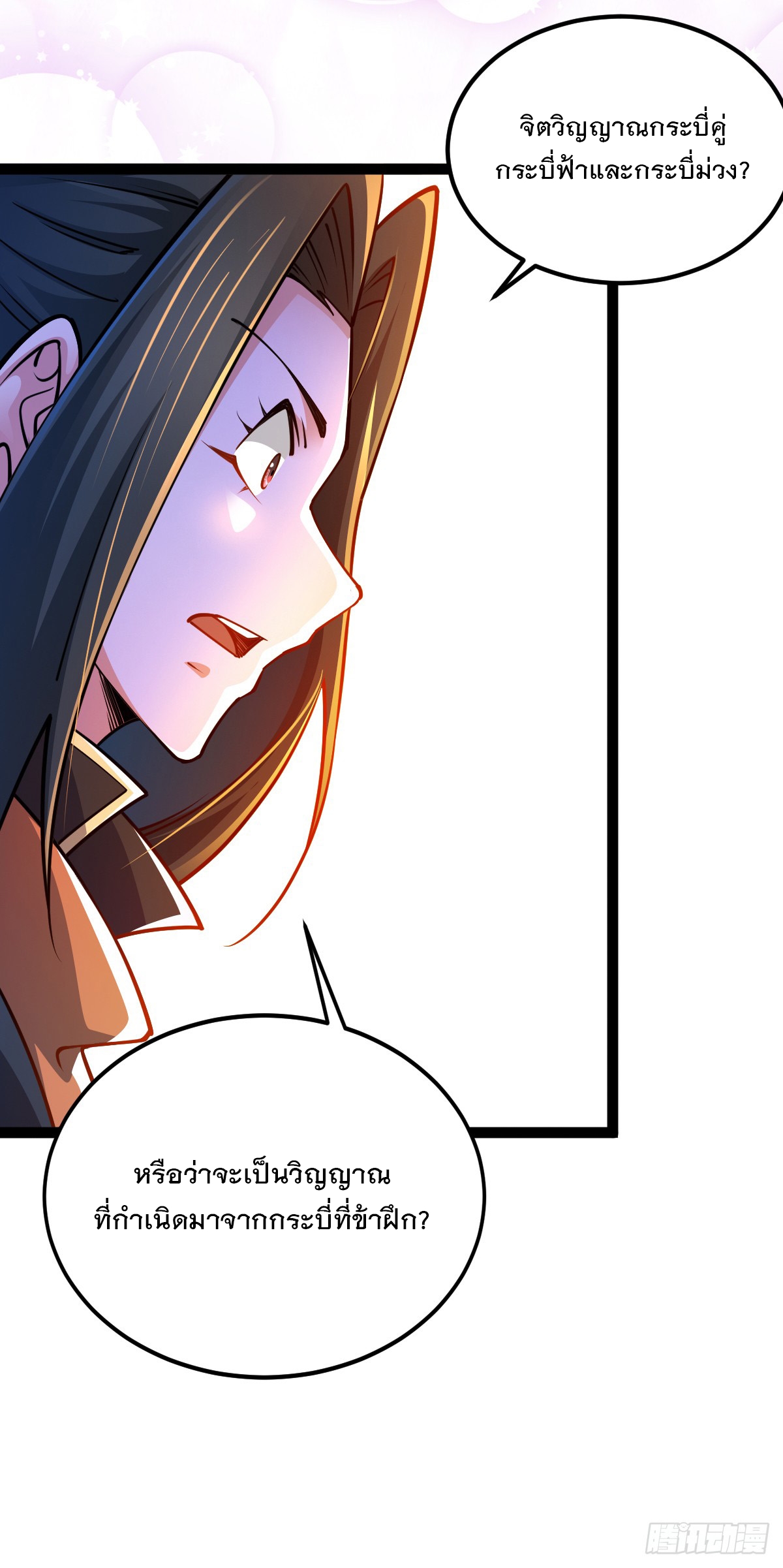 เทพกระบี่มรณะ (ชนจีน) ตอนที่ 85 หน้า 5