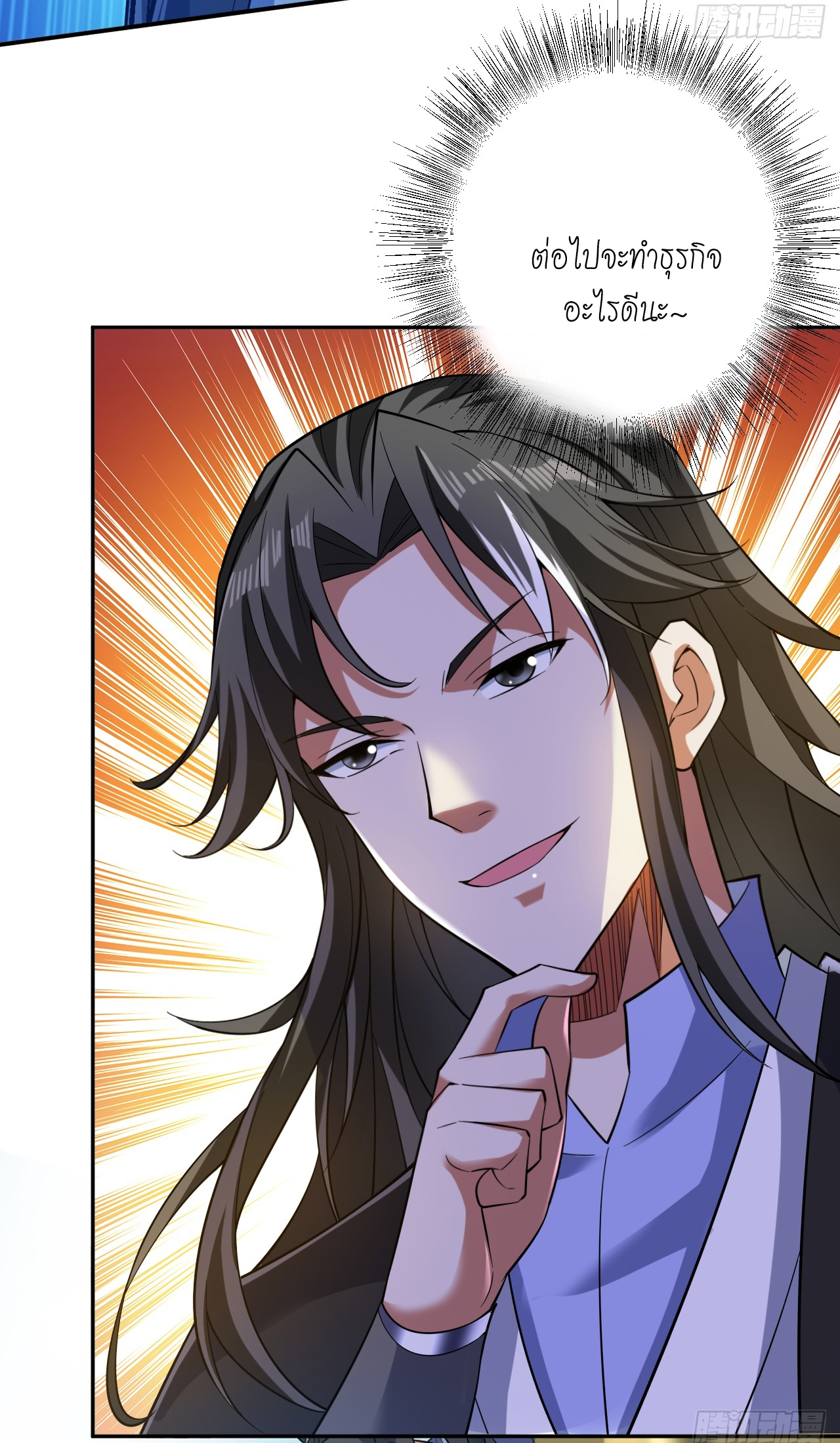 ข้าอยู่อย่างสันโดษมากว่า 100,000 ปี (ทันจีน) ตอนที่ 93 หน้า 39