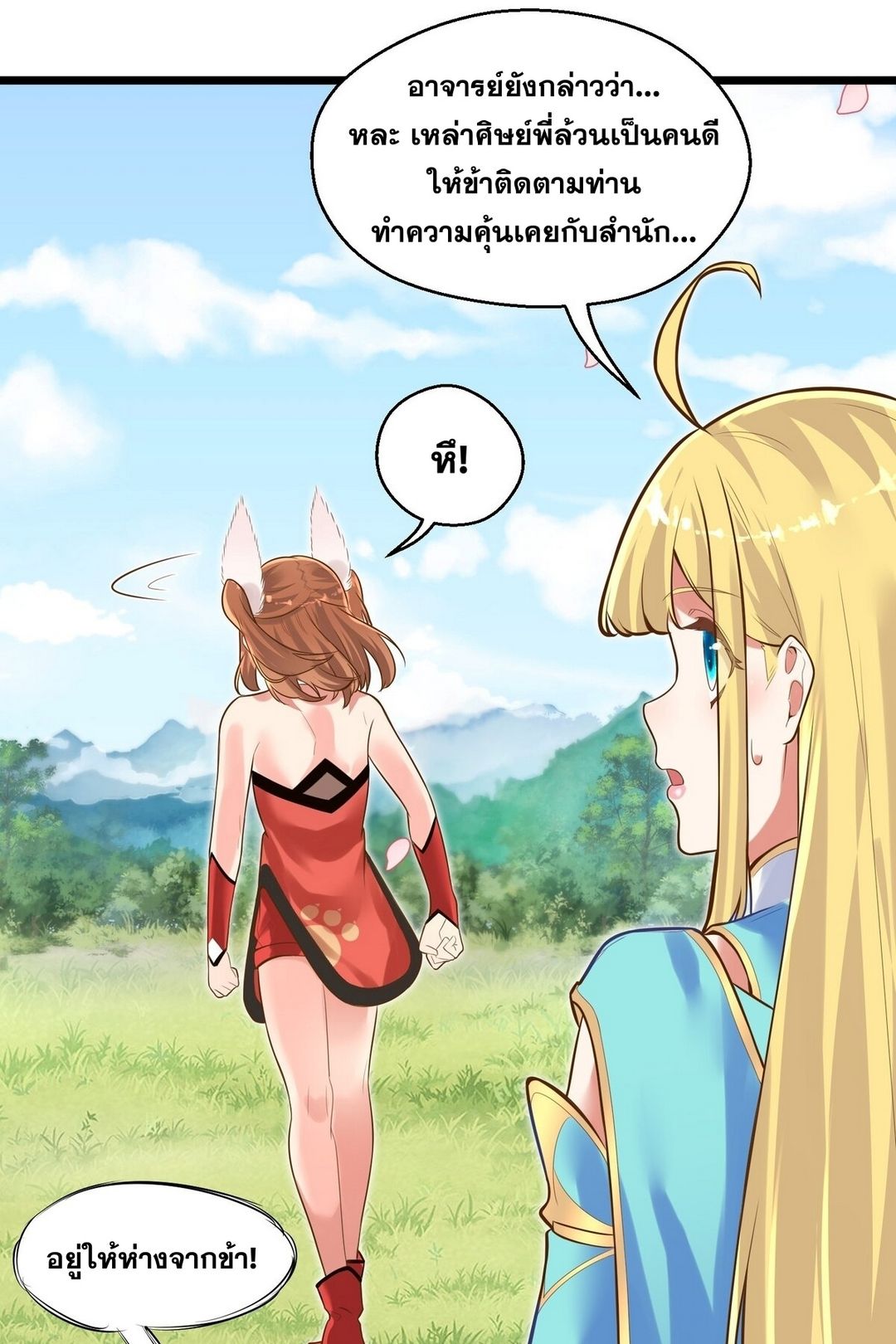 Surrounded By Monsters I Found A Little Witch ถูกปีศาจรายล้อม ข้าเก็บแม่มดน้อยขึ้นมา (ตัดจบ) ตอนที่ 6 หน้า 11