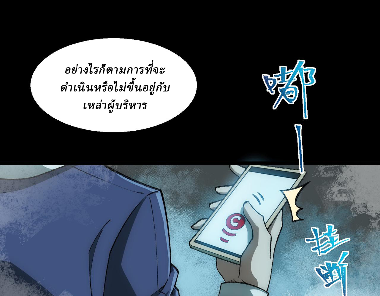 I created an Urban Legend ตอนที่ 31 หน้า 26