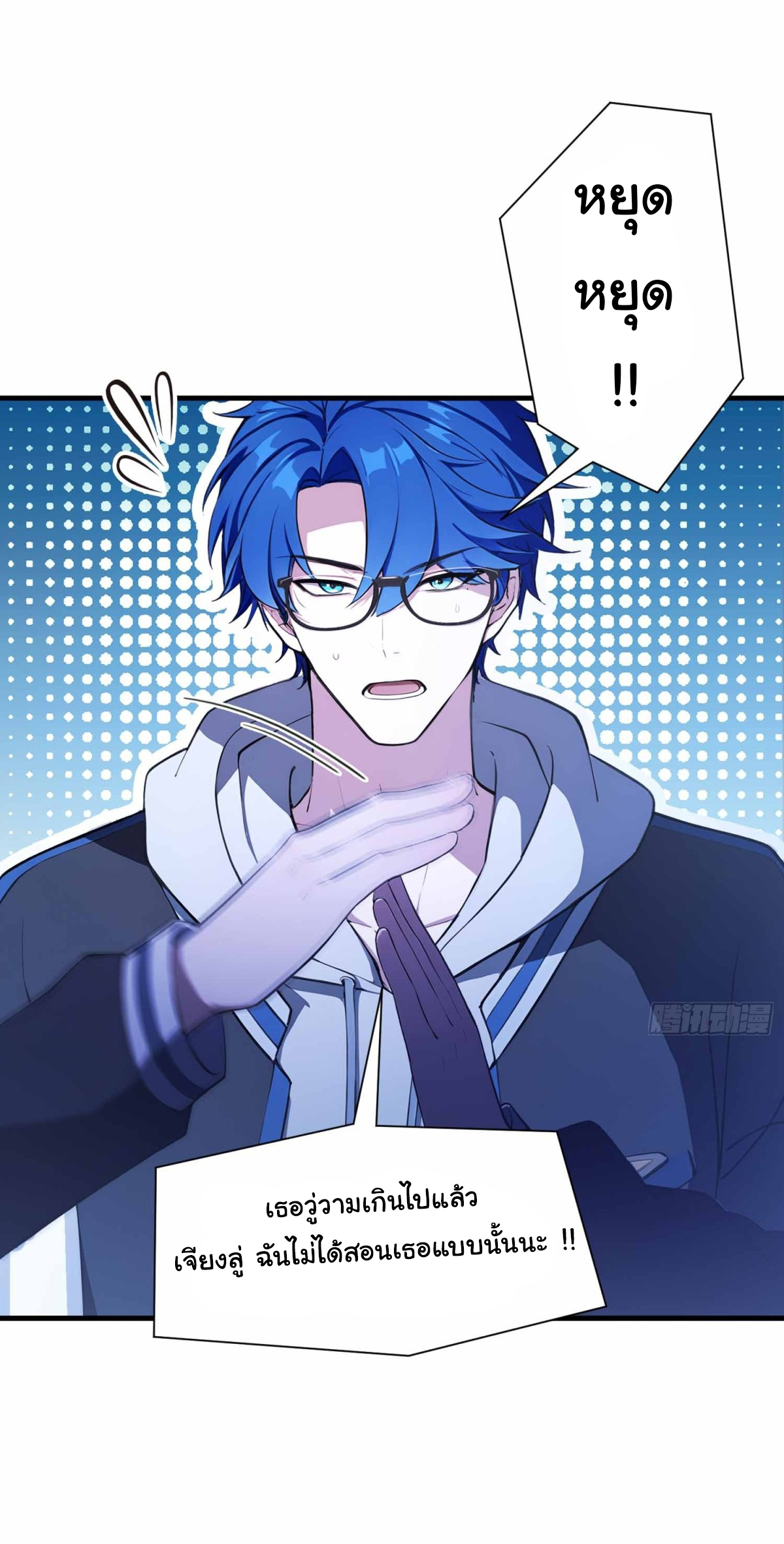 ฉันไม่อยากเป็นอาจารย์เลยจริงๆ ตอนที่ 3 หน้า 18