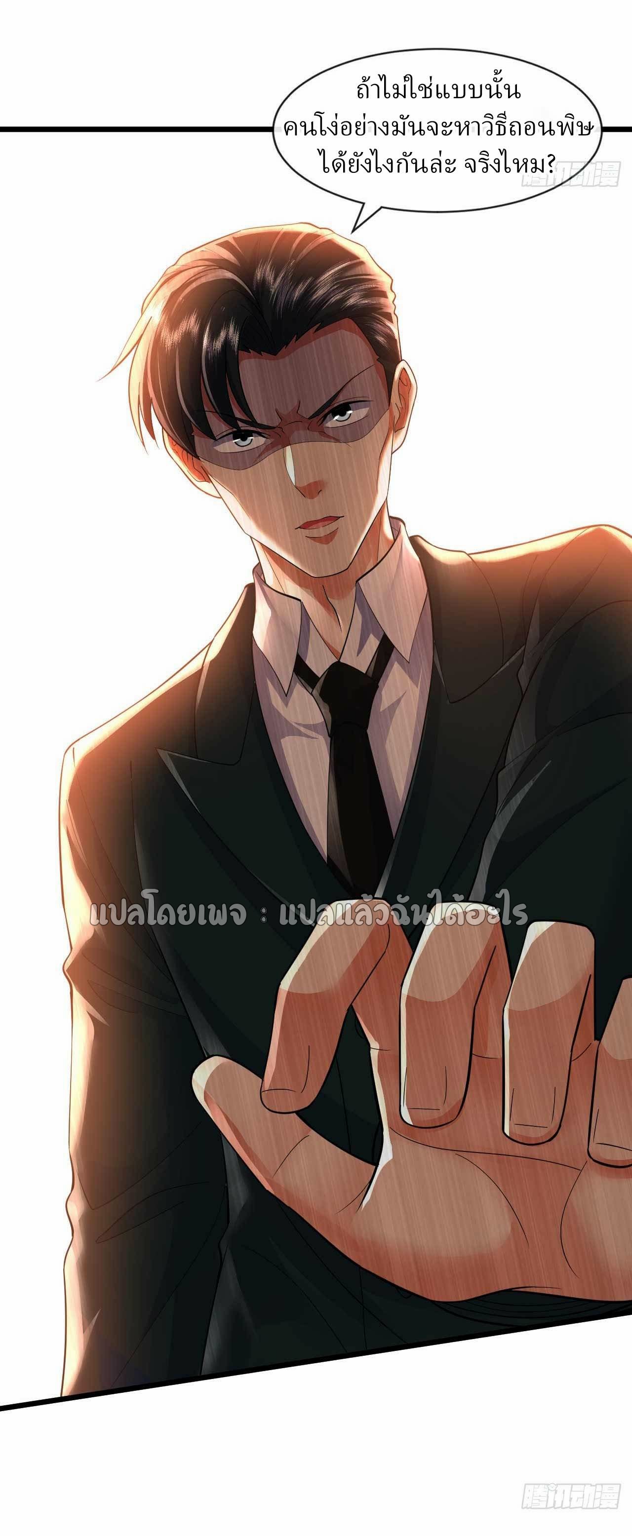สุดยอดลูกเขยฟ้าประทาน ตอนที่ 52 หน้า 35