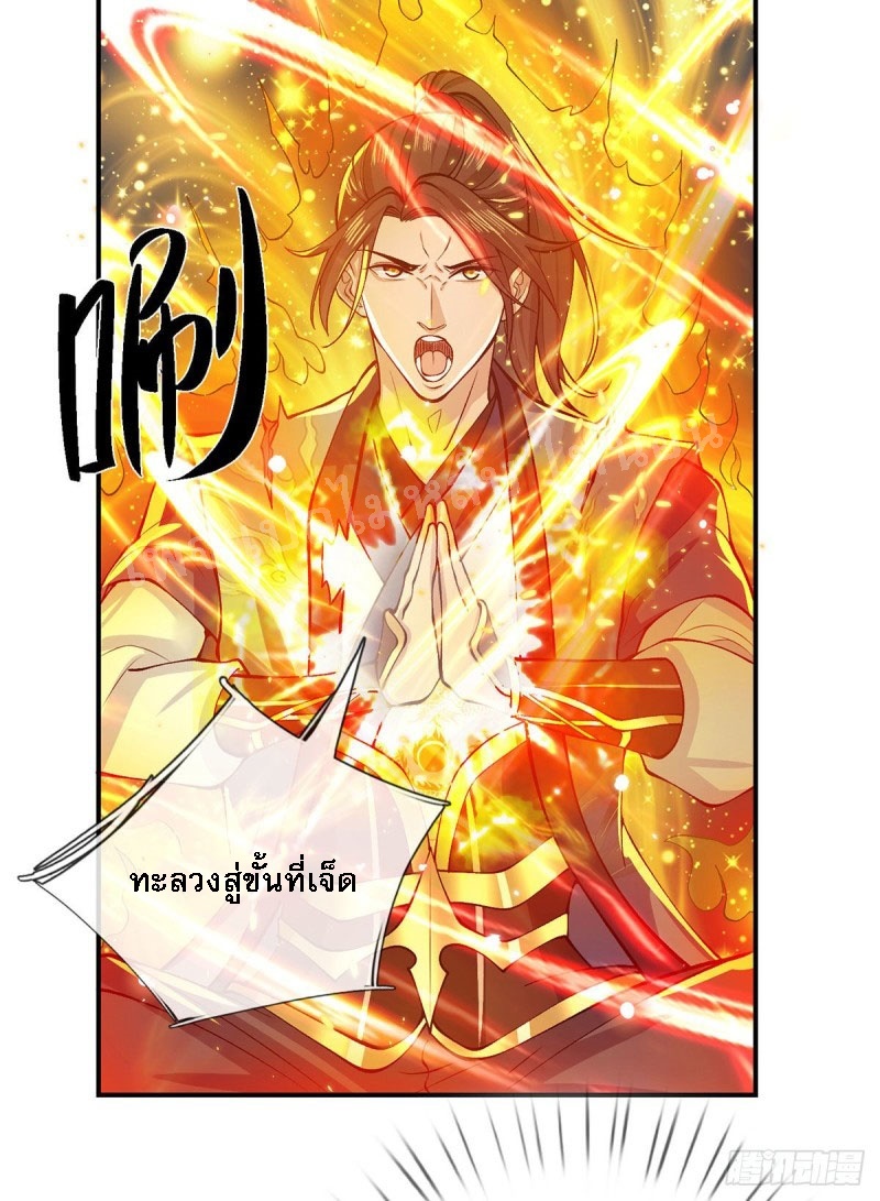 ราชันย์เทพยุทธ์มังกรผงาดฟ้า ตอนที่ 27 หน้า 4