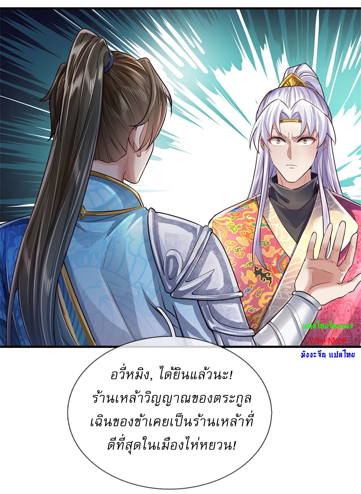 I Can Change The Timeline of Everything เกิดใหม่ในต่างโลก พร้อมระบบโกงเวลาสุดเกรียน ตอนที่ 25 หน้า 33