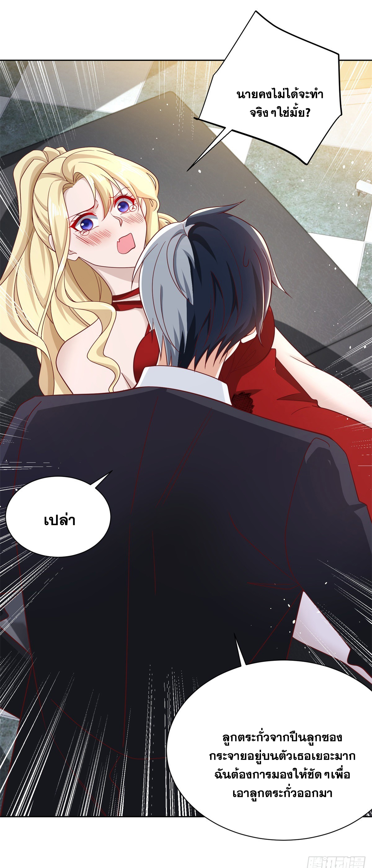 Arch villain วายร้ายระดับเทพ ตอนที่ 58 หน้า 3