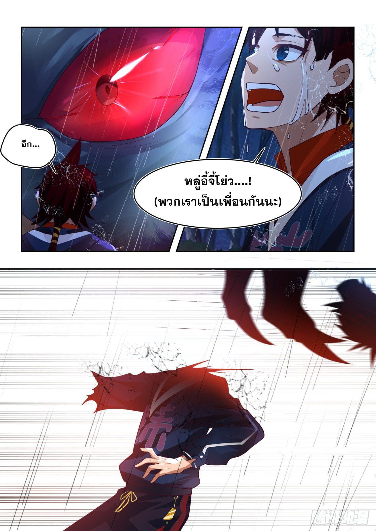 หมื่นเผ่าภัยพิบัติ ตอนที่ 7 หน้า 8