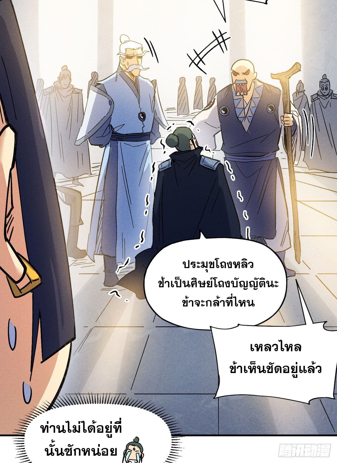 ตูข้านี่แหละเทพ (ทันจีน) ตอนที่ 82 หน้า 29