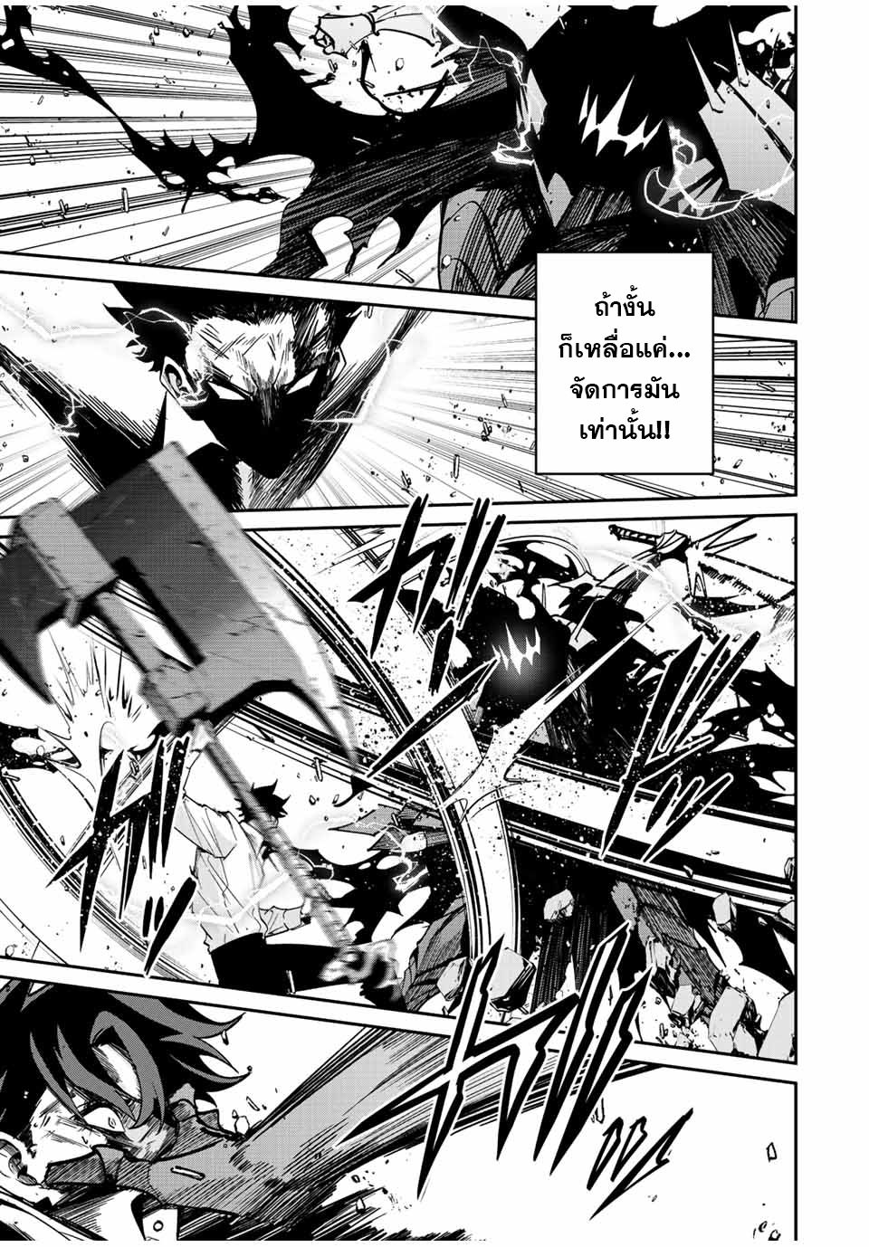 มีเพียงฉันเท่านั้นที่รู้ว่าโลกนี้กำลังจะล่มสลาย ตอนที่ 36 หน้า 9