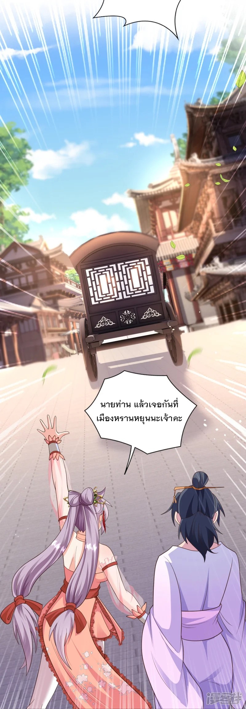 การกลับมาของเทพมาร ตอนที่ 34 หน้า 31