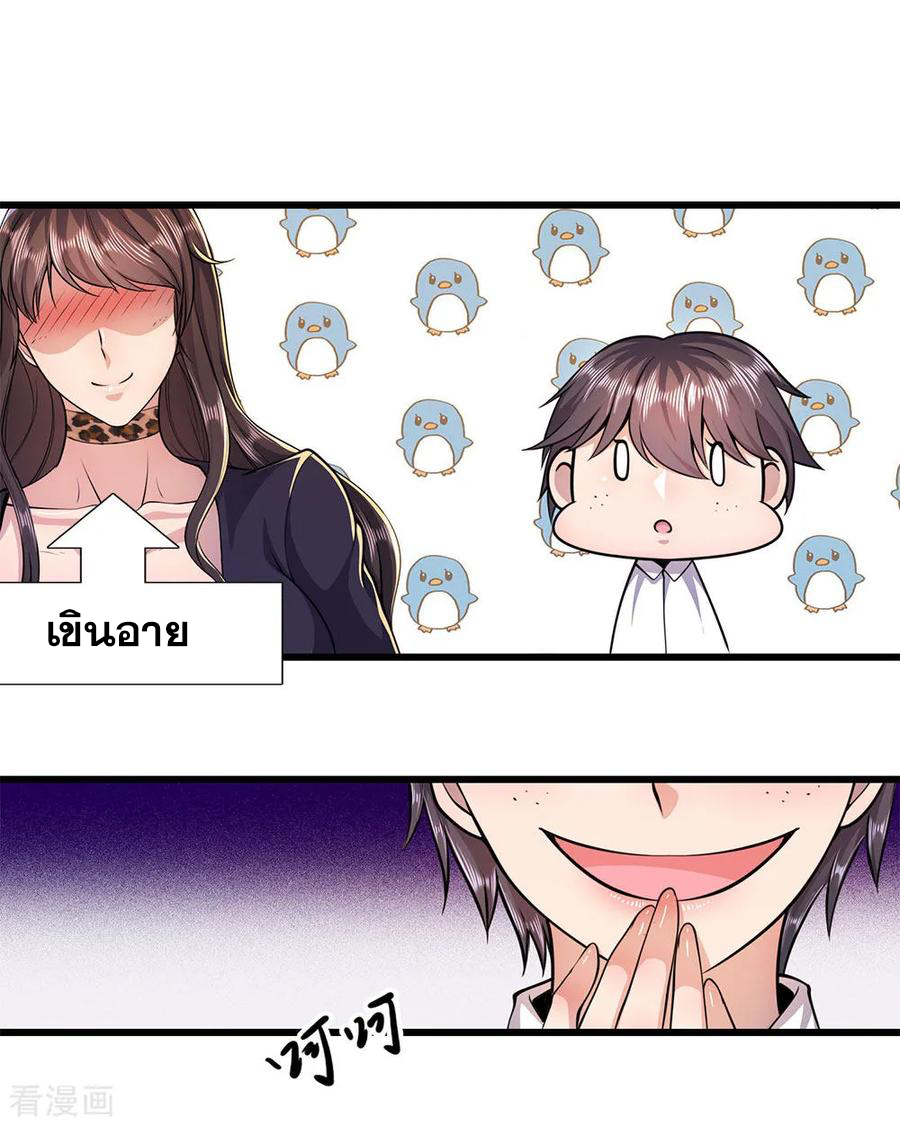 มหาเทพเซียนหมอ ตอนที่ 160 หน้า 8