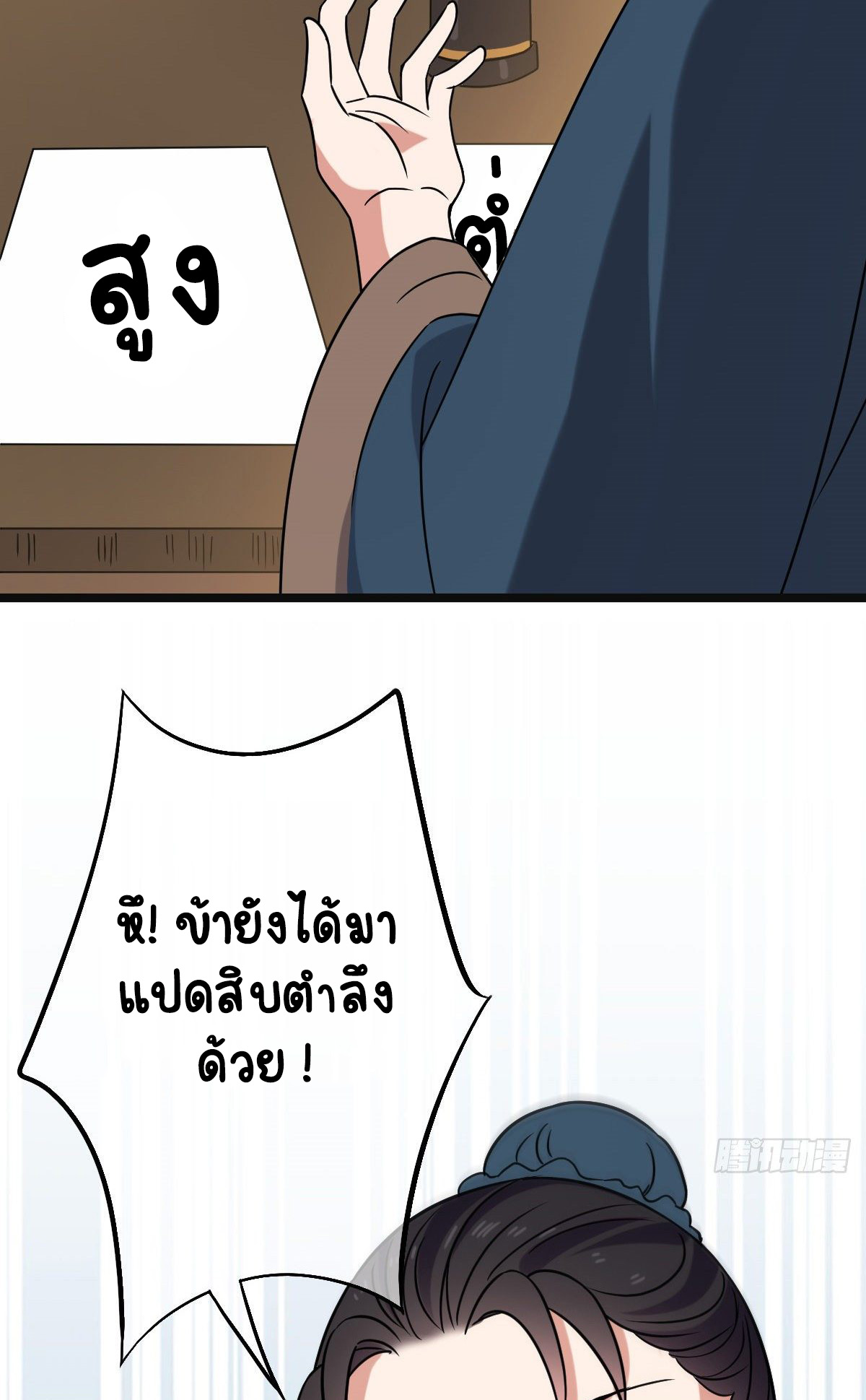ปิ๊งรักทรราชจอมลวง ตอนที่ 74 หน้า 15