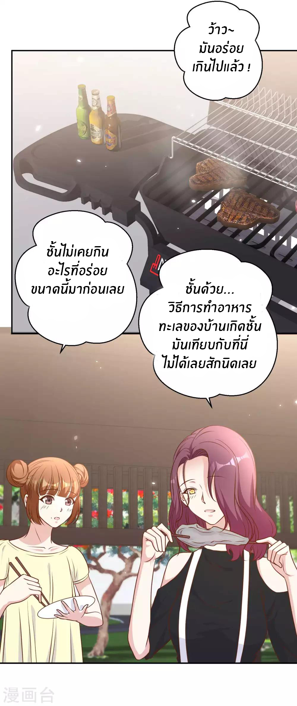 God Fisherman ตอนที่ 17 หน้า 24