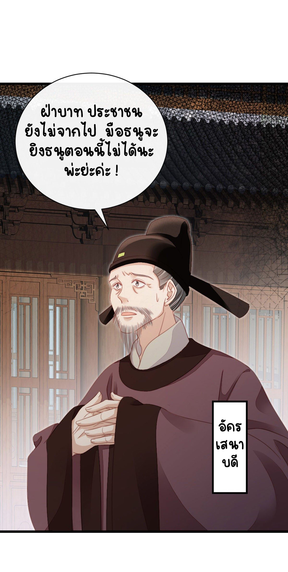 ระบบเปลี่ยนชะตายัยตัวร้าย ตอนที่ 60 หน้า 22