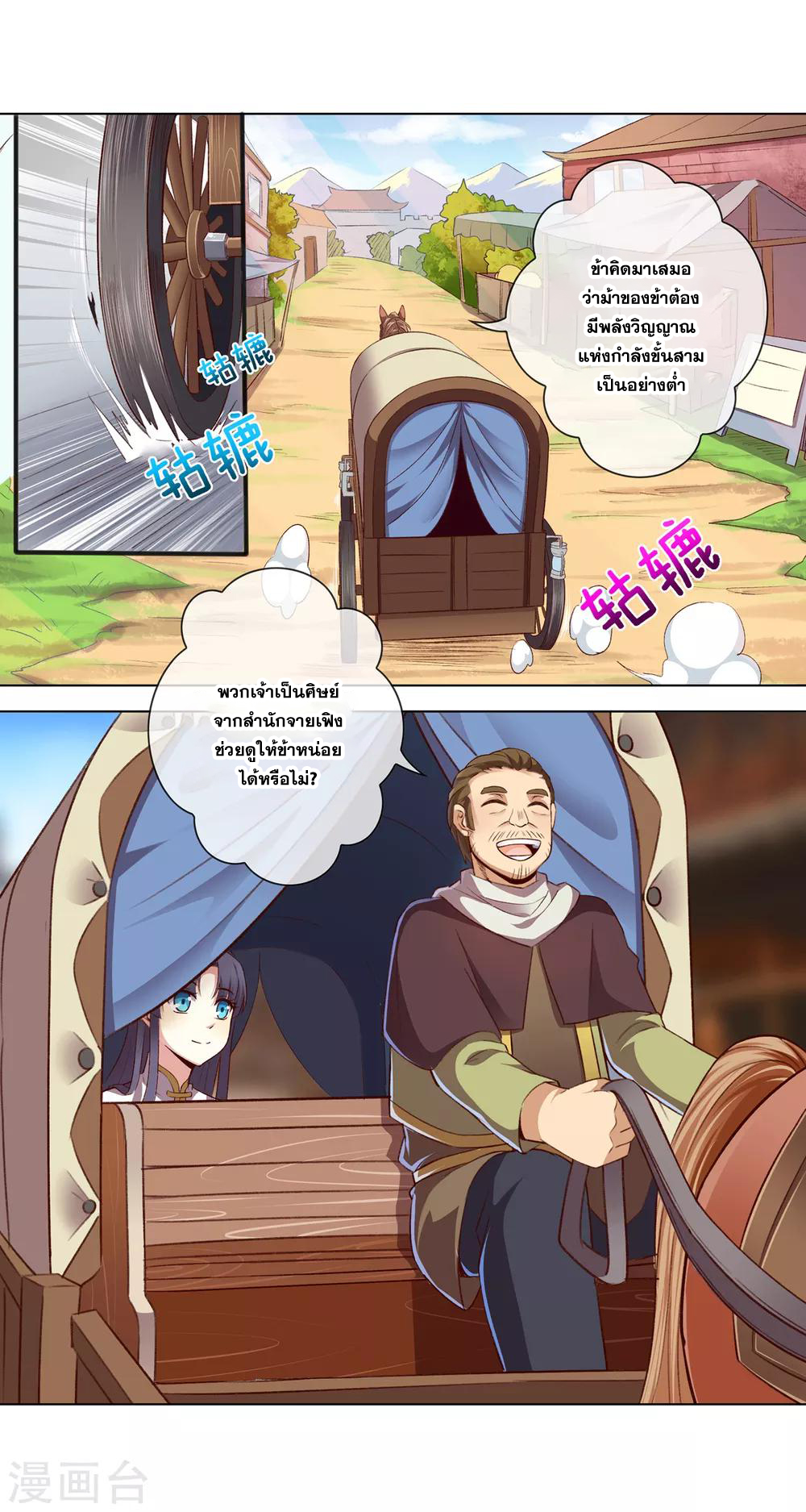 การจุติของมหาเวทย์ ผู้ไร้พ่าย ตอนที่ 19 หน้า 4