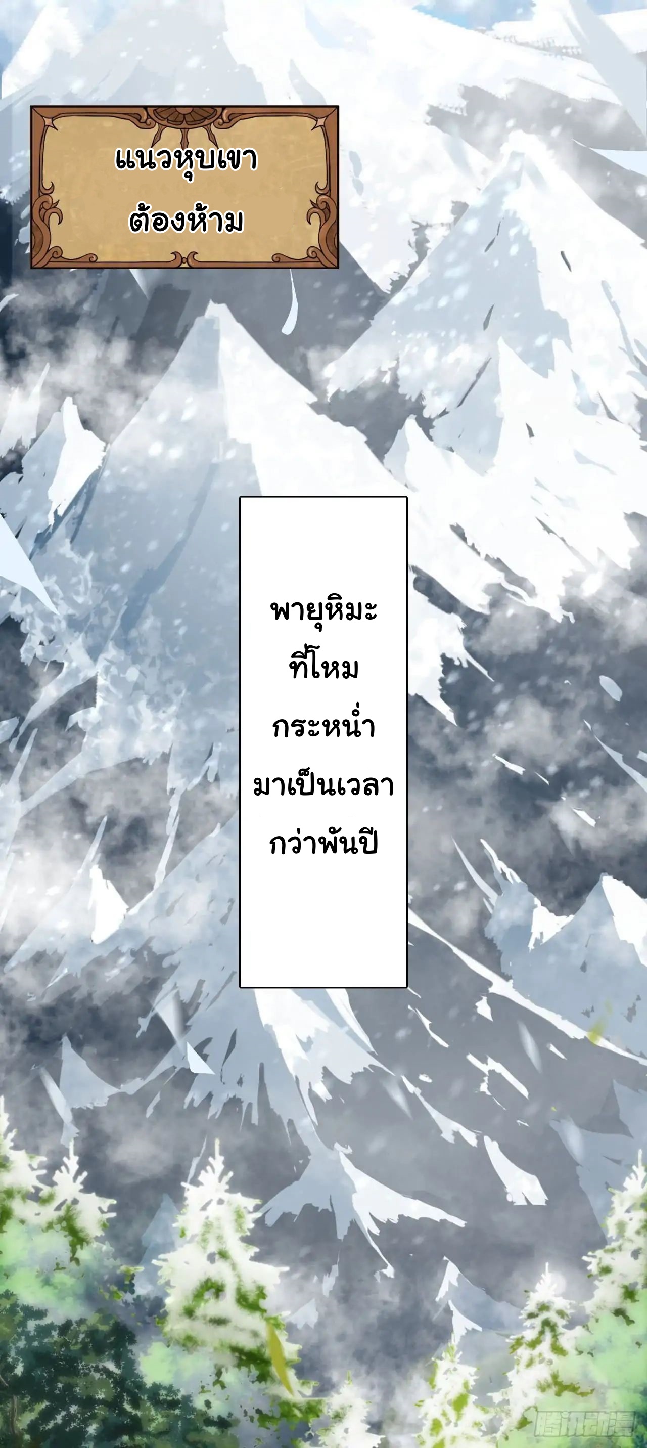 Starting From Today i work as City Lord ตอนที่ 1 หน้า 4