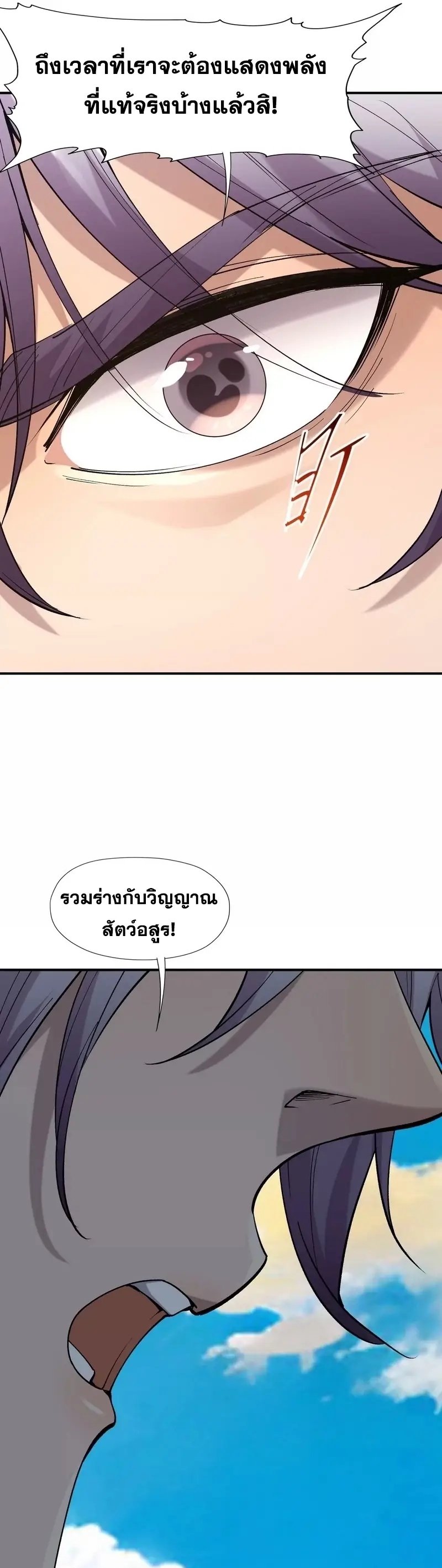 การเกิดใหม่ของจ้าวแห่งสัตว์อสูร ตอนที่ 5 หน้า 19